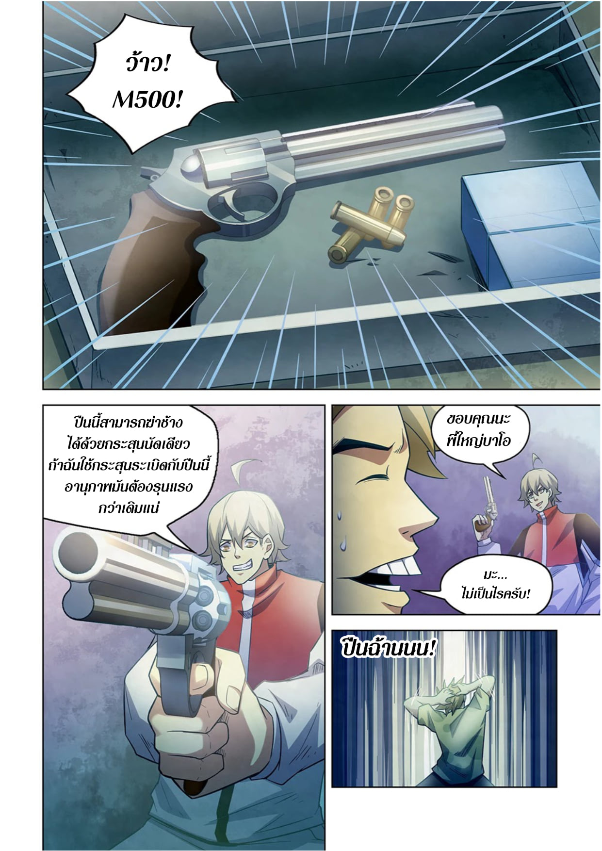 The Last Human ตอนที่ 267 แปลไทย รูปที่ 8