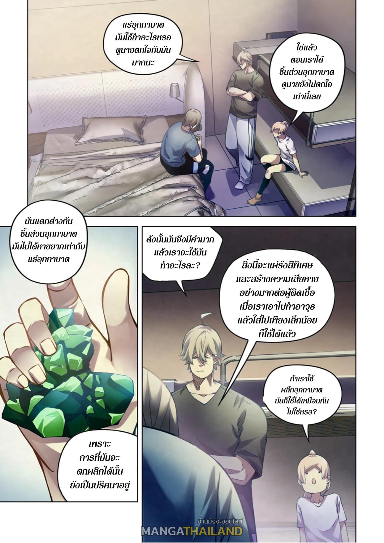 The Last Human ตอนที่ 268 แปลไทย รูปที่ 2