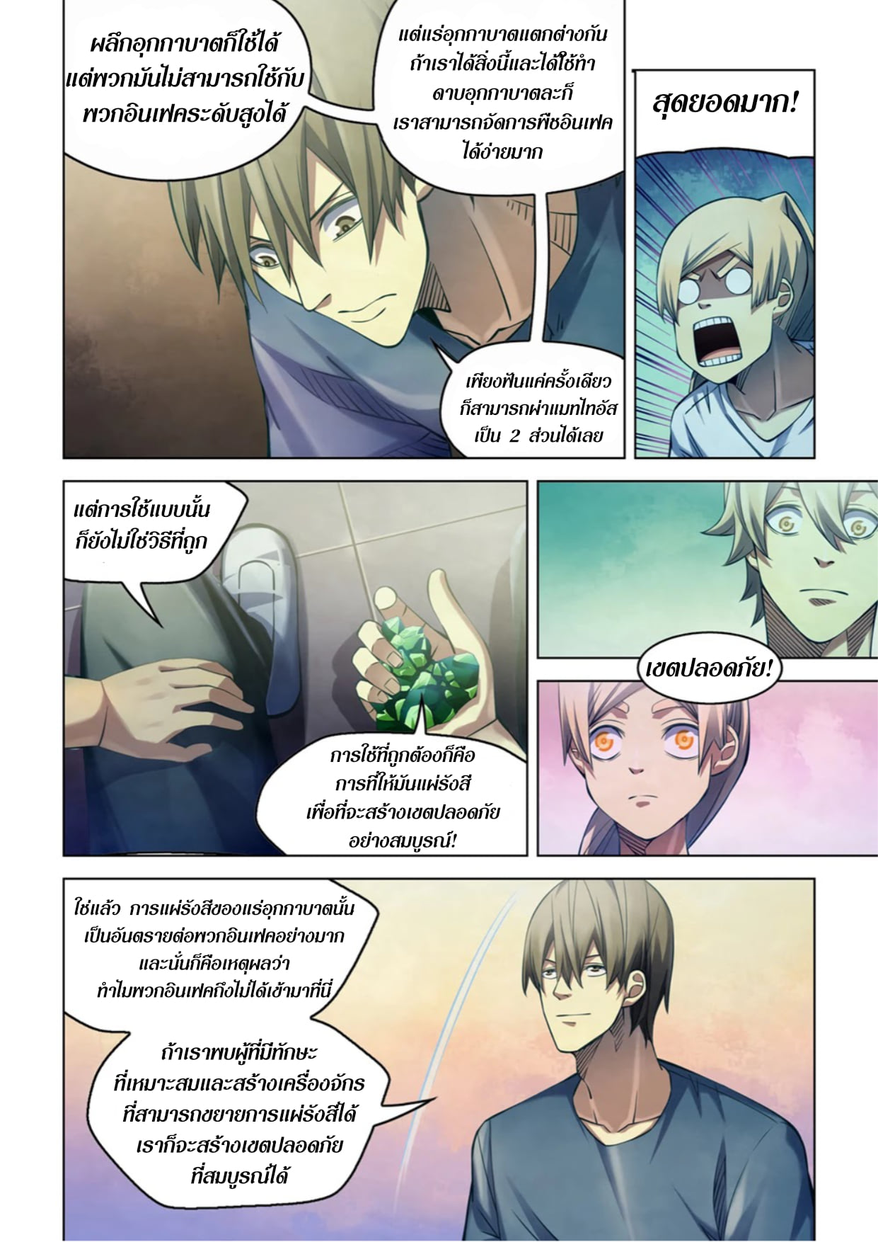 The Last Human ตอนที่ 268 แปลไทย รูปที่ 3