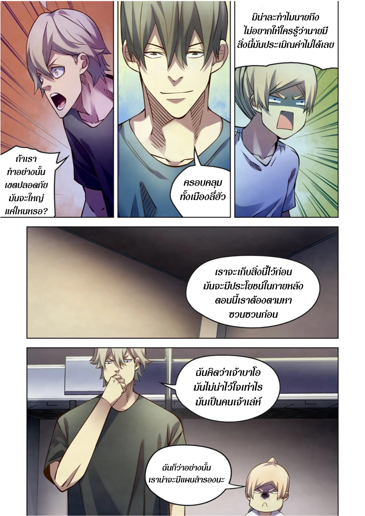 The Last Human ตอนที่ 268 แปลไทย รูปที่ 4