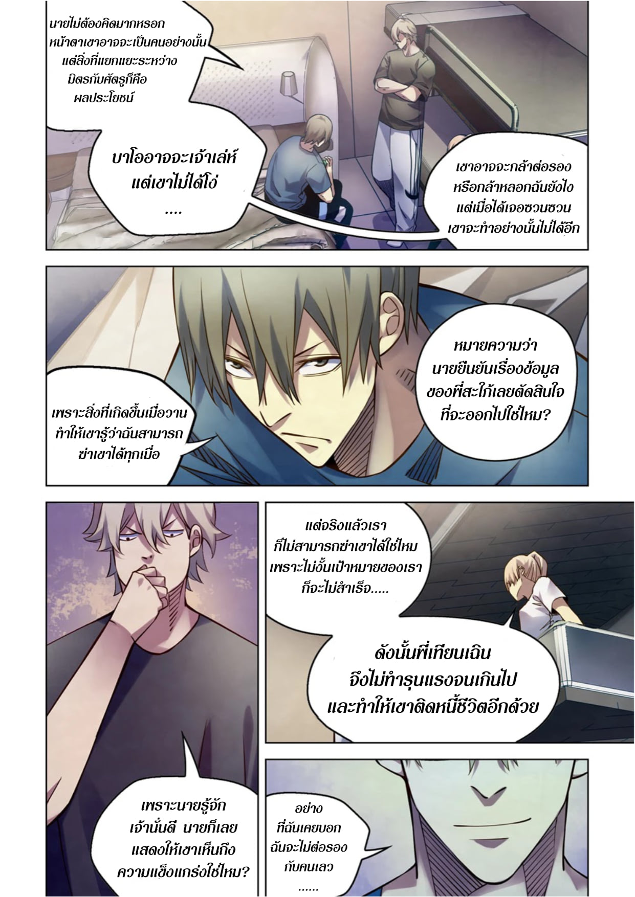 The Last Human ตอนที่ 268 แปลไทย รูปที่ 5