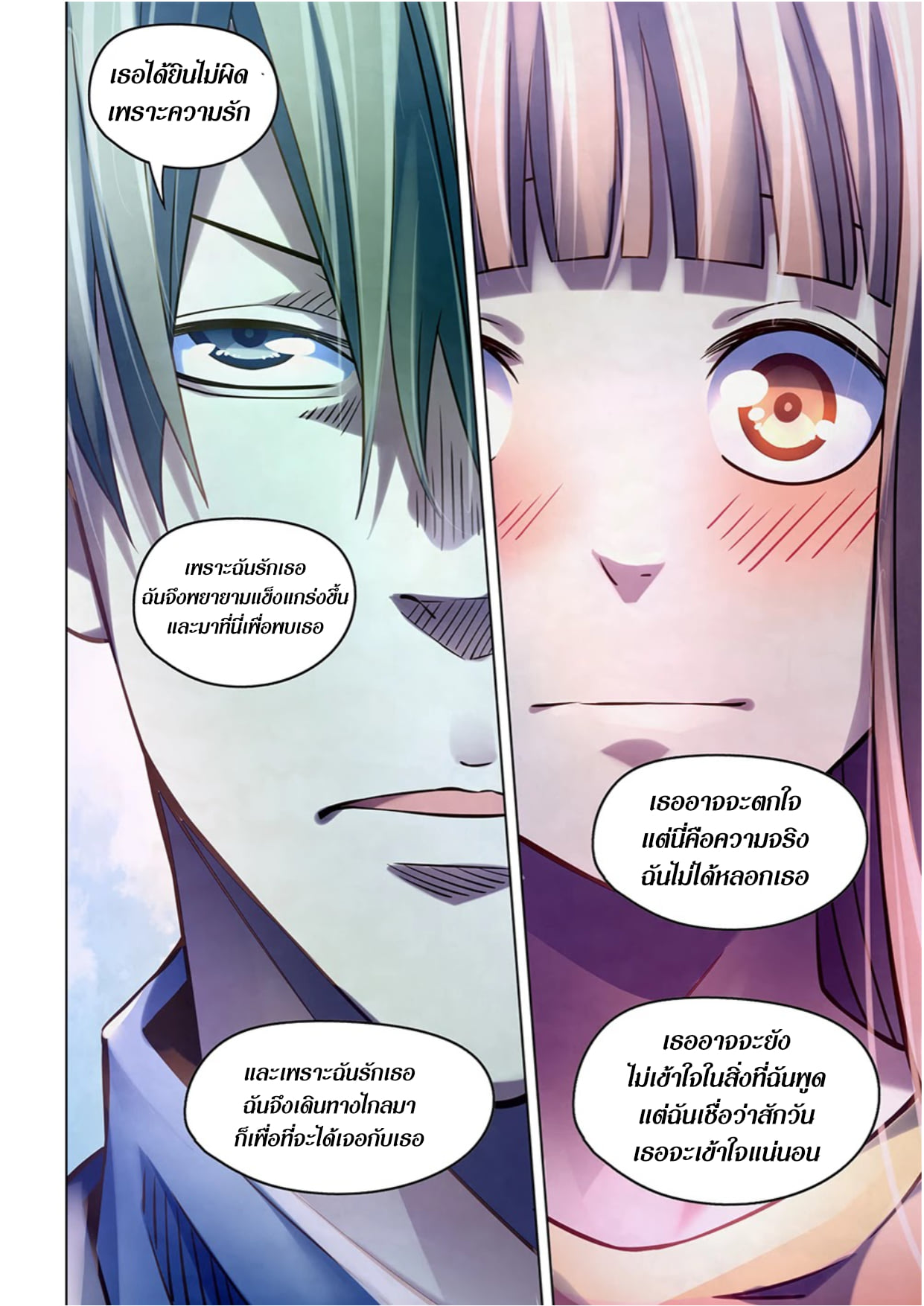 The Last Human ตอนที่ 269 แปลไทย รูปที่ 10