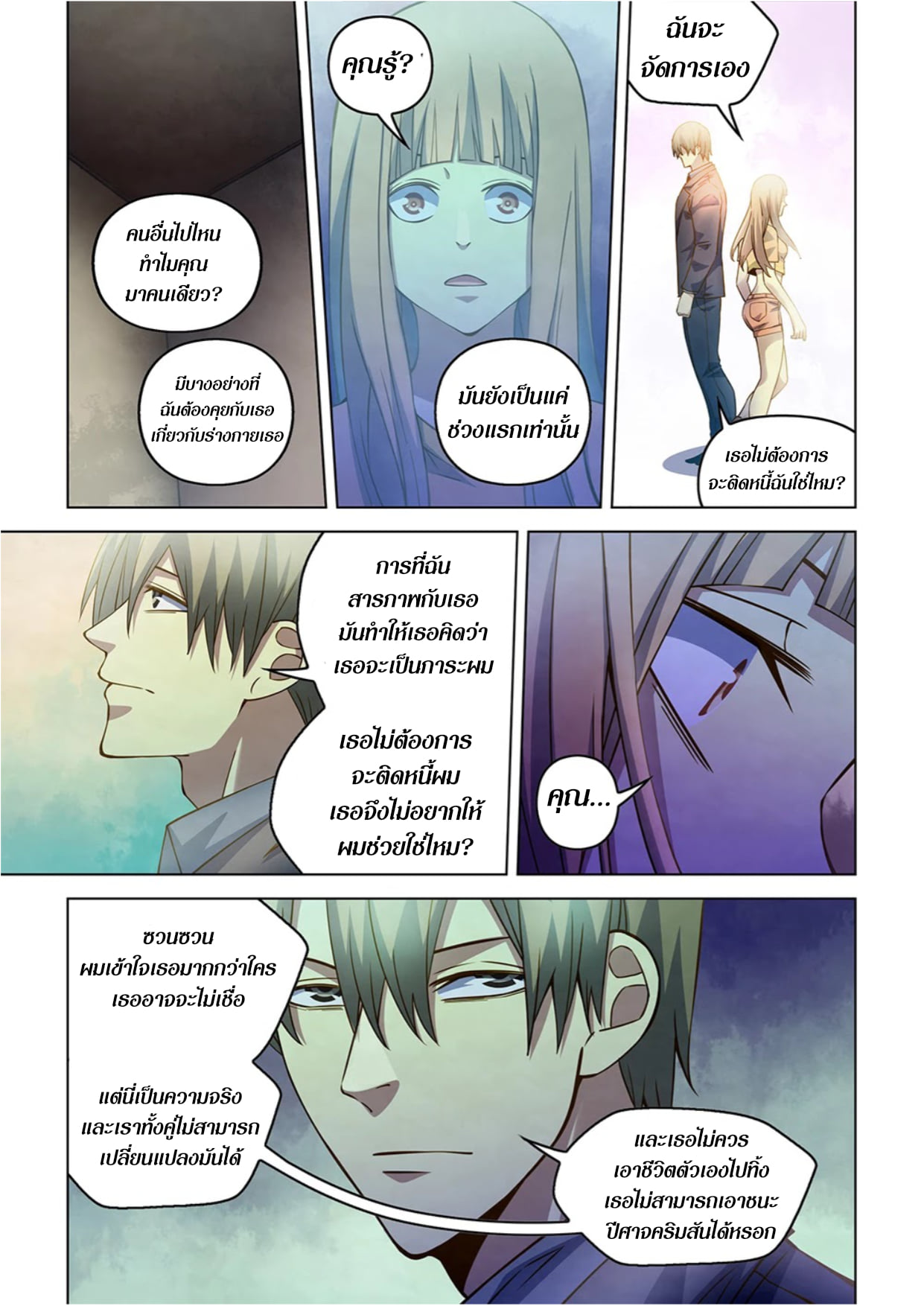 The Last Human ตอนที่ 269 แปลไทย รูปที่ 14