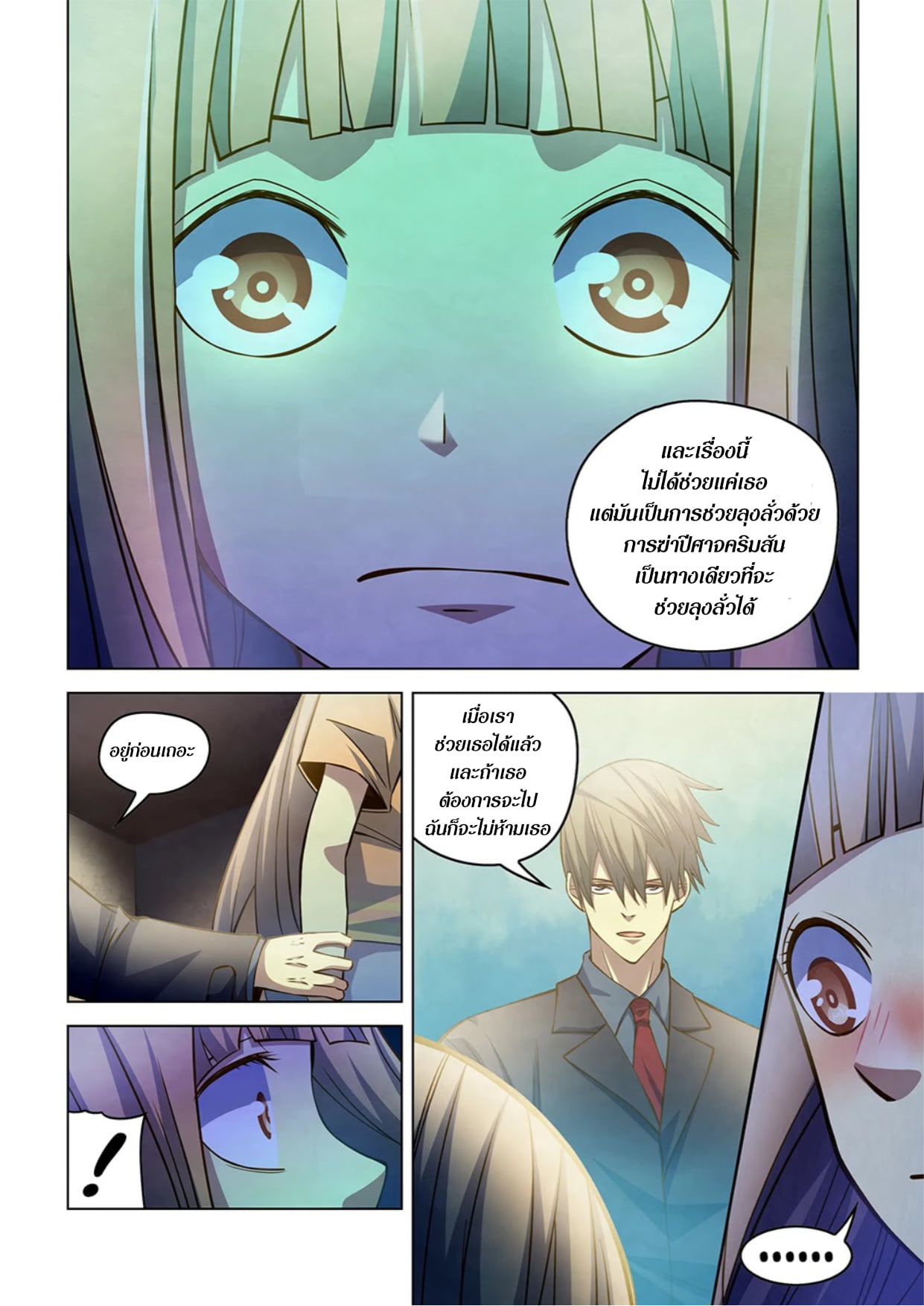 The Last Human ตอนที่ 269 แปลไทย รูปที่ 15