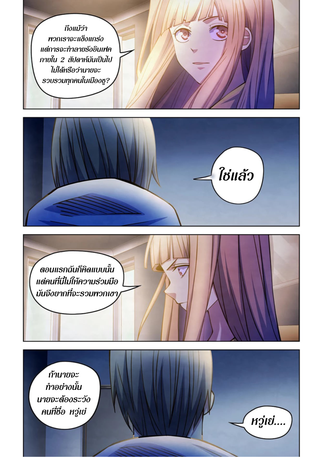 The Last Human ตอนที่ 270 แปลไทย รูปที่ 12