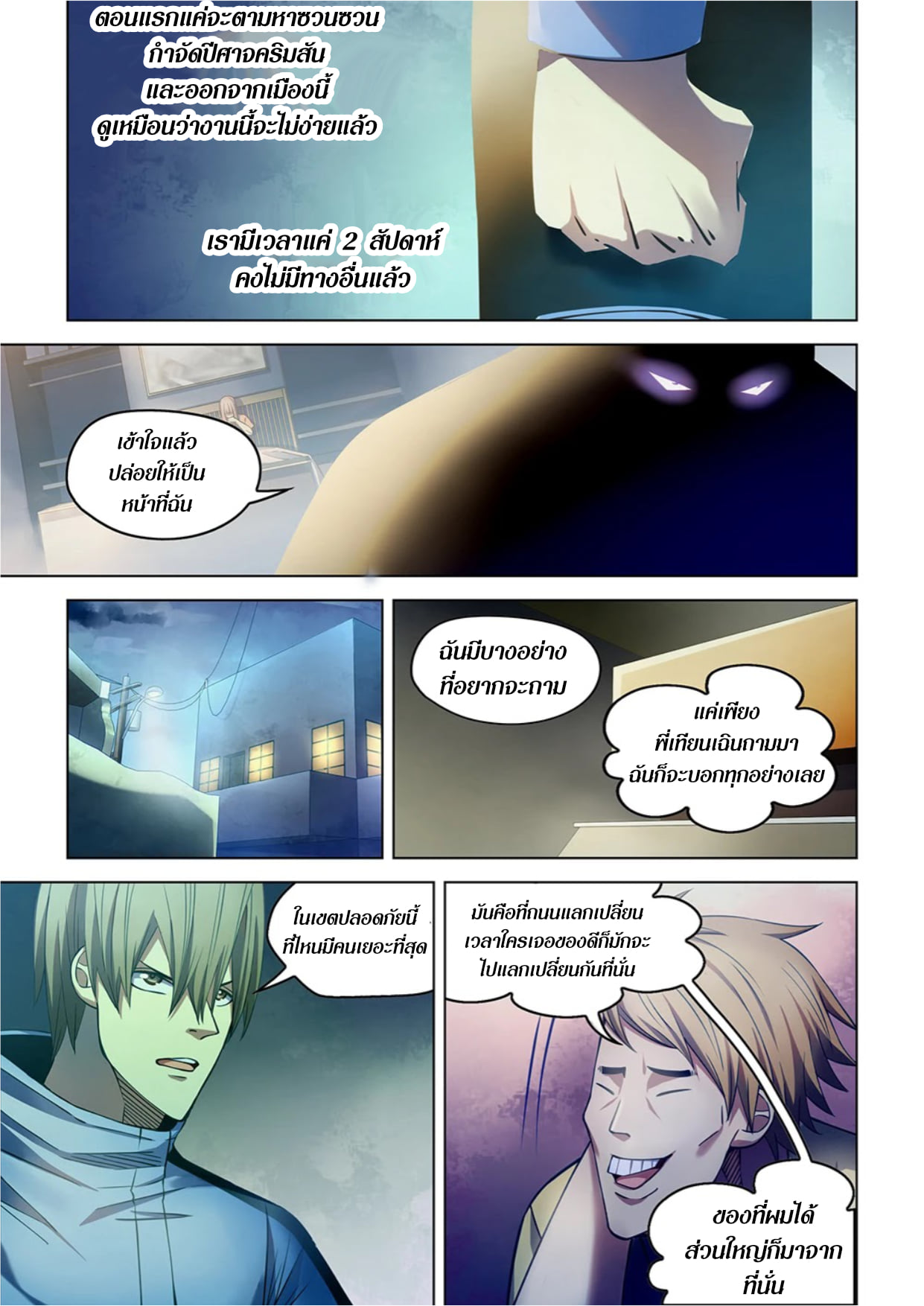 The Last Human ตอนที่ 270 แปลไทย รูปที่ 13