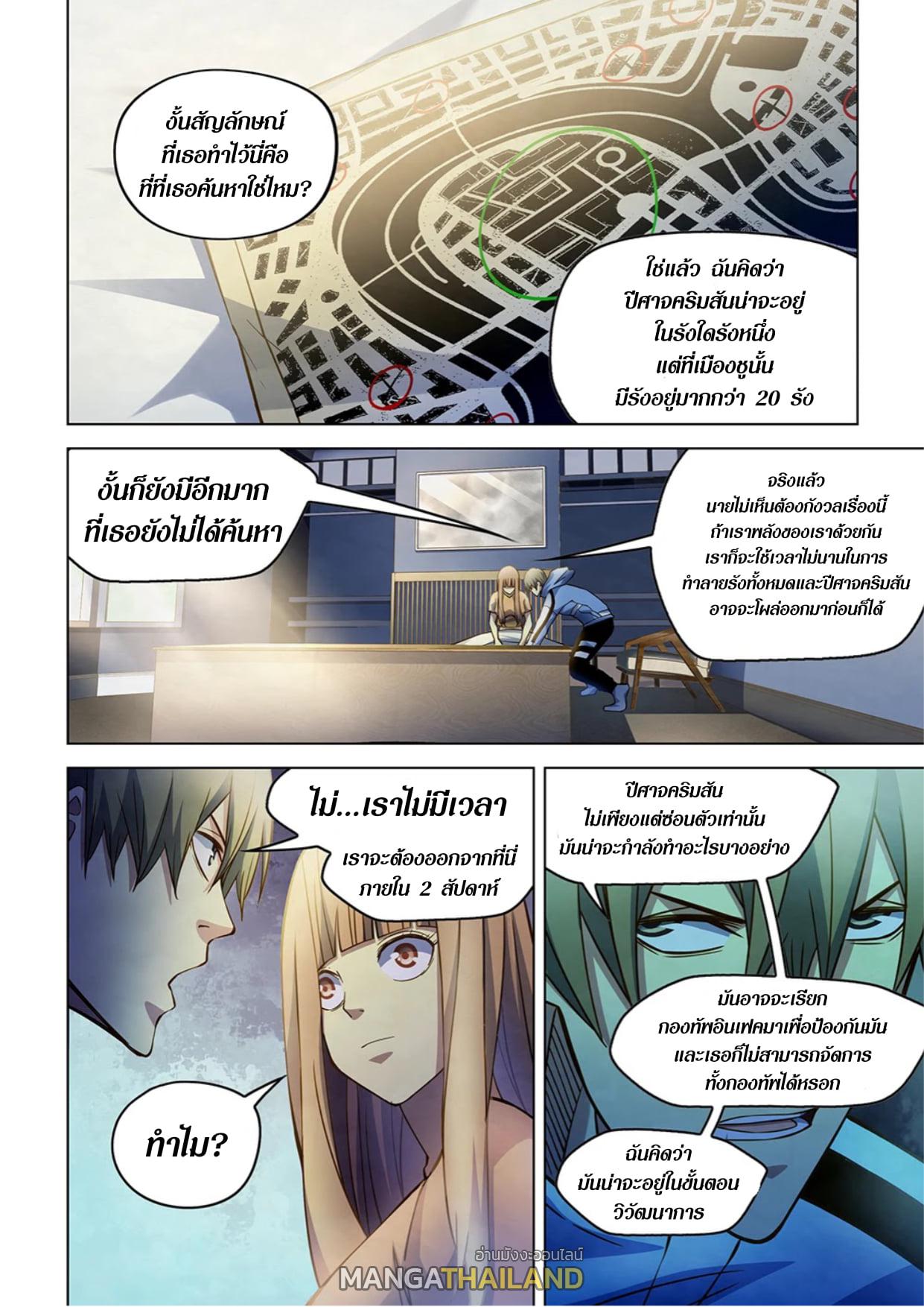 The Last Human ตอนที่ 270 แปลไทย รูปที่ 8