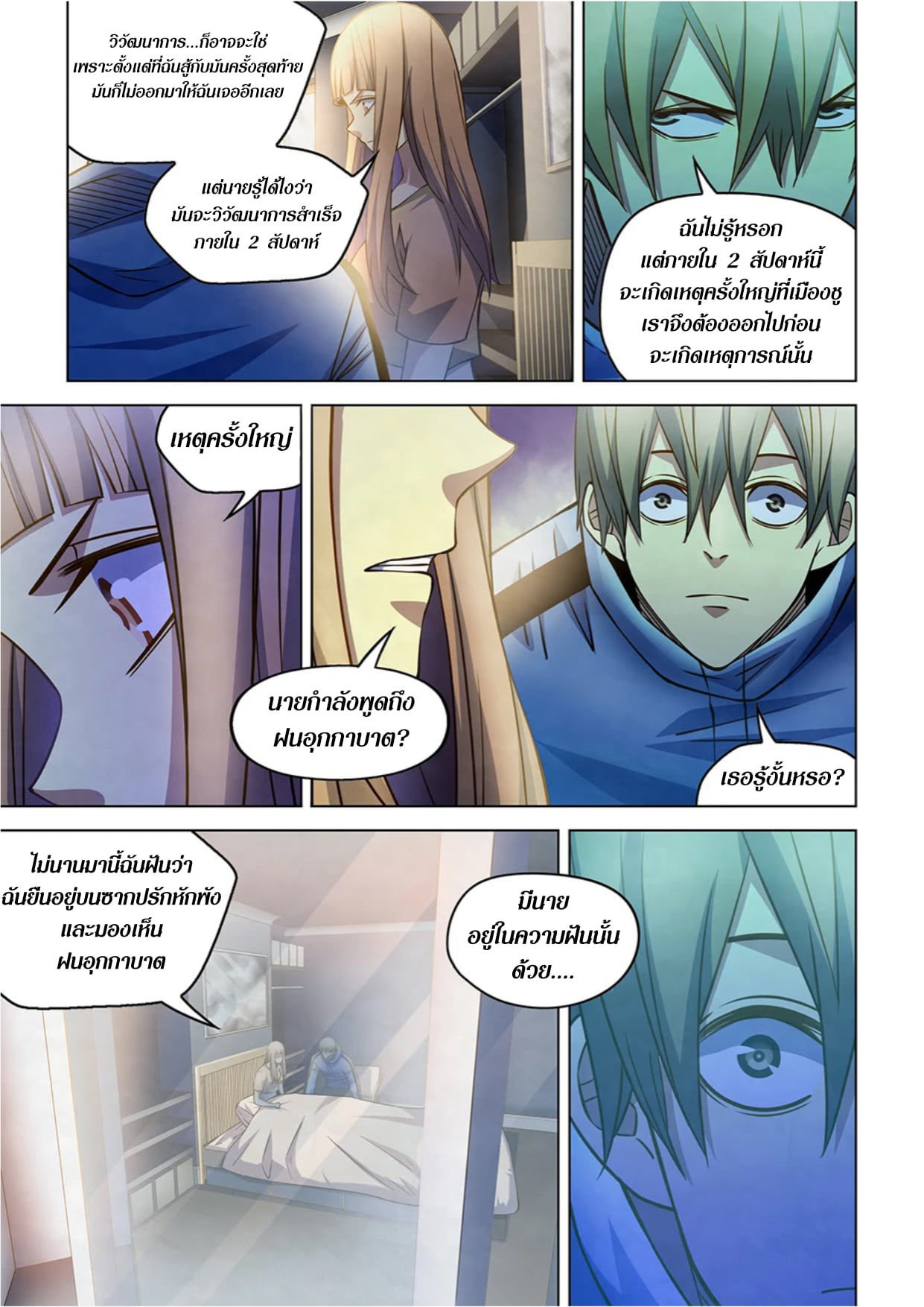 The Last Human ตอนที่ 270 แปลไทย รูปที่ 9