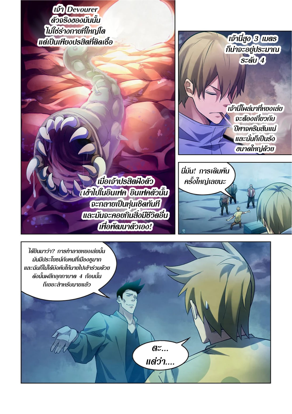 The Last Human ตอนที่ 271 แปลไทย รูปที่ 12