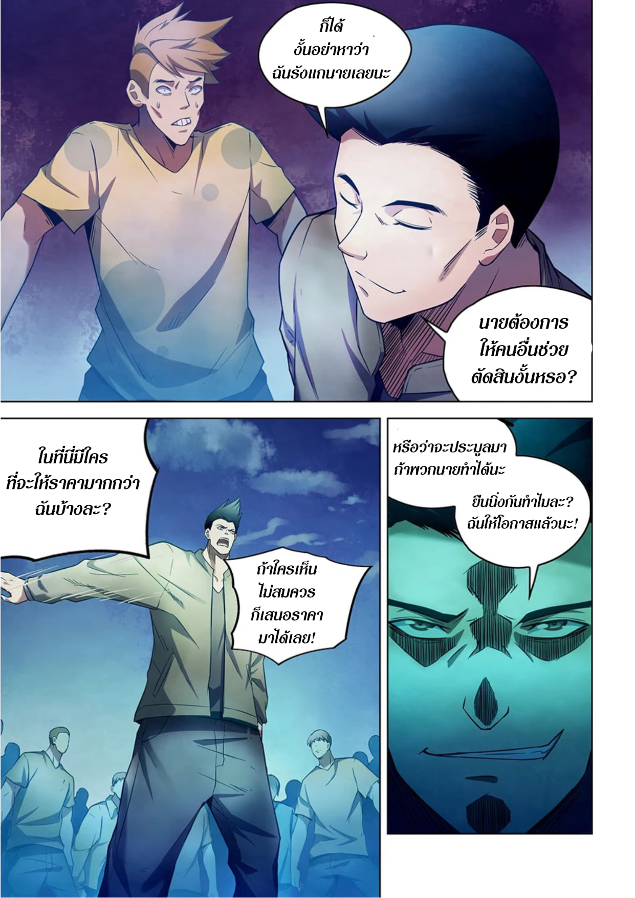 The Last Human ตอนที่ 271 แปลไทย รูปที่ 13