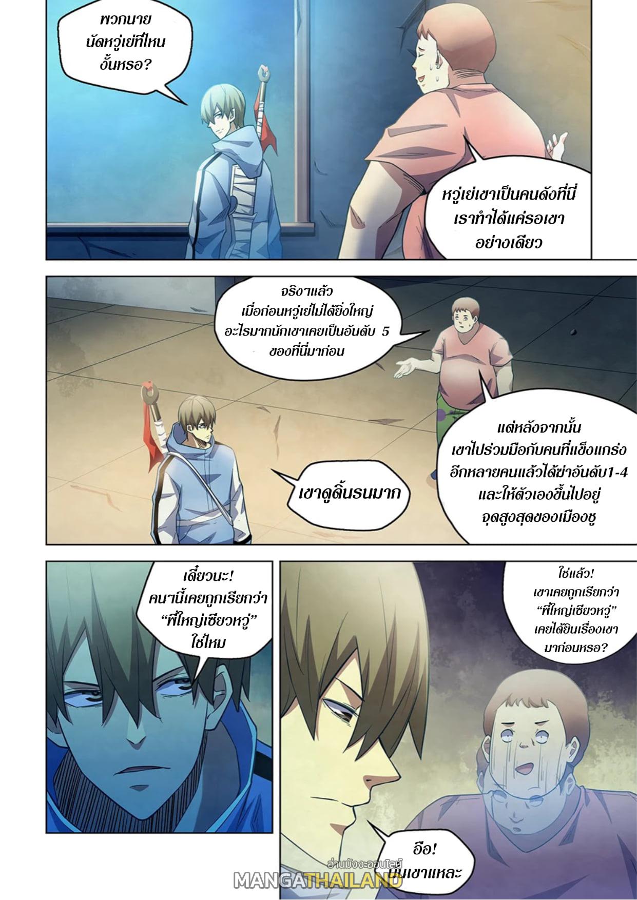 The Last Human ตอนที่ 271 แปลไทย รูปที่ 2