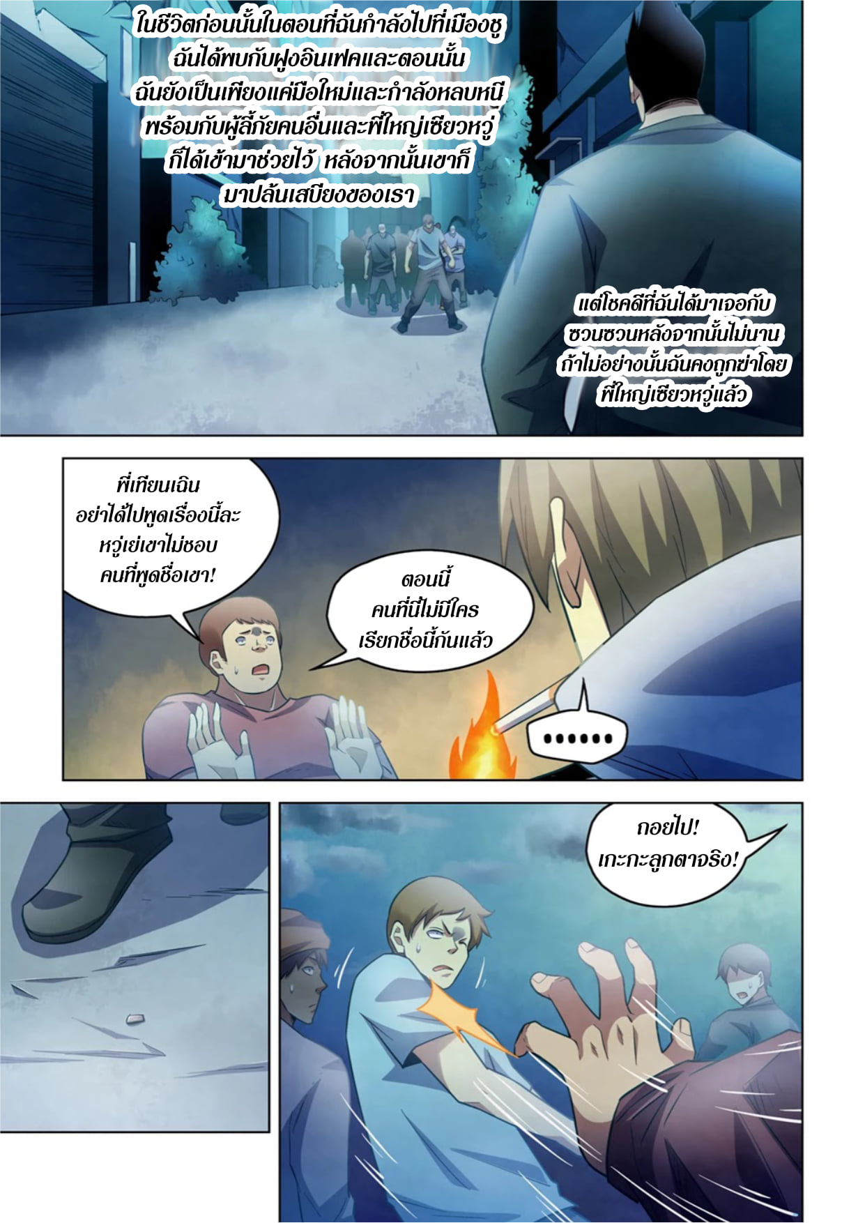 The Last Human ตอนที่ 271 แปลไทย รูปที่ 3