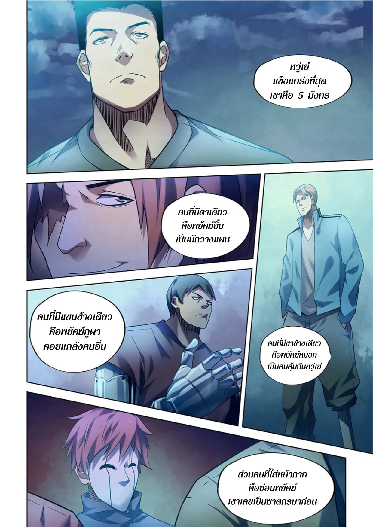 The Last Human ตอนที่ 271 แปลไทย รูปที่ 6