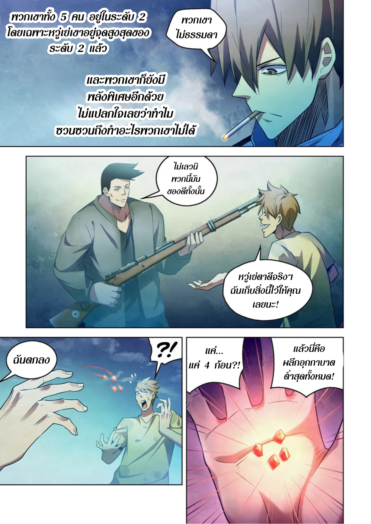 The Last Human ตอนที่ 271 แปลไทย รูปที่ 7