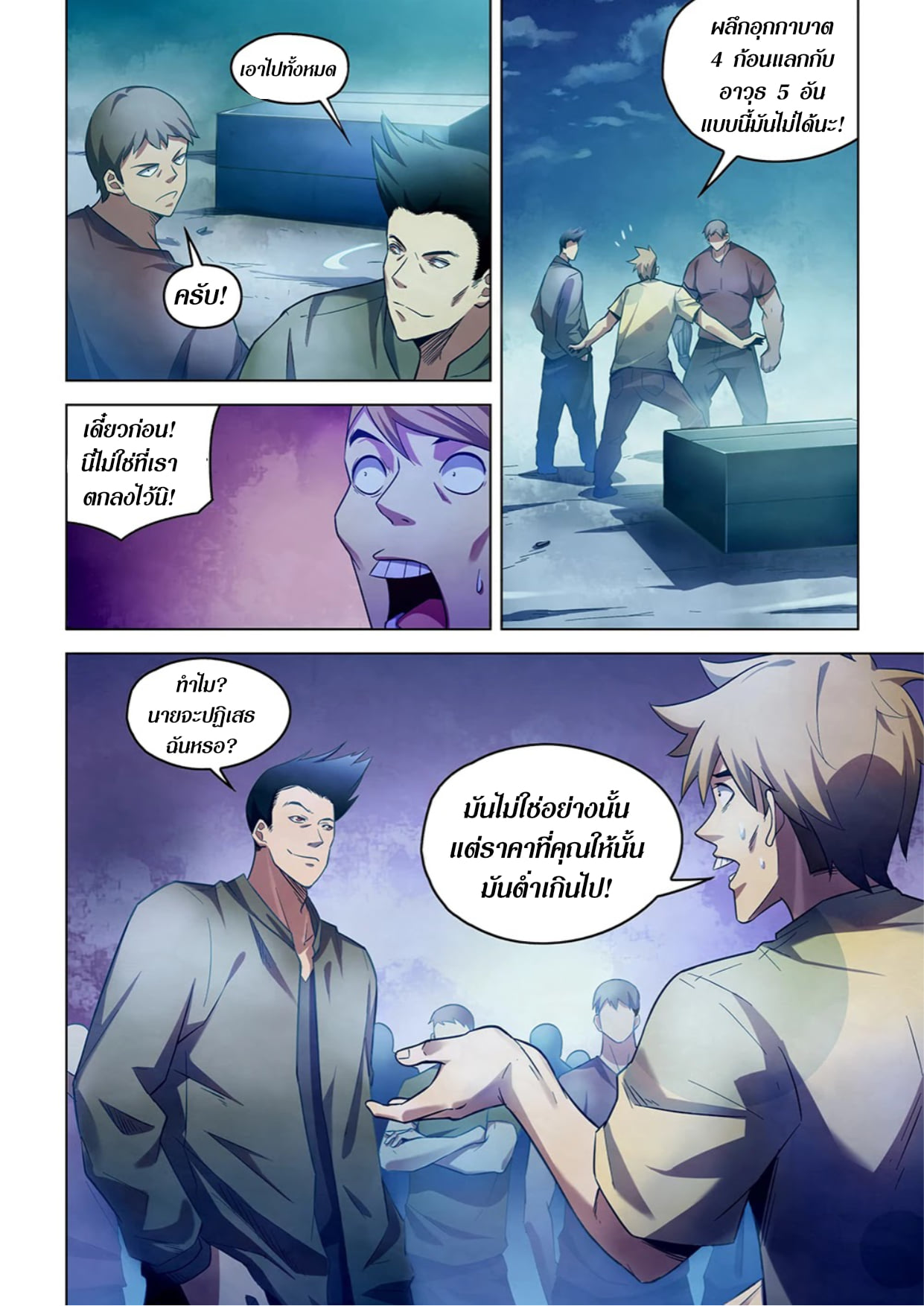 The Last Human ตอนที่ 271 แปลไทย รูปที่ 8