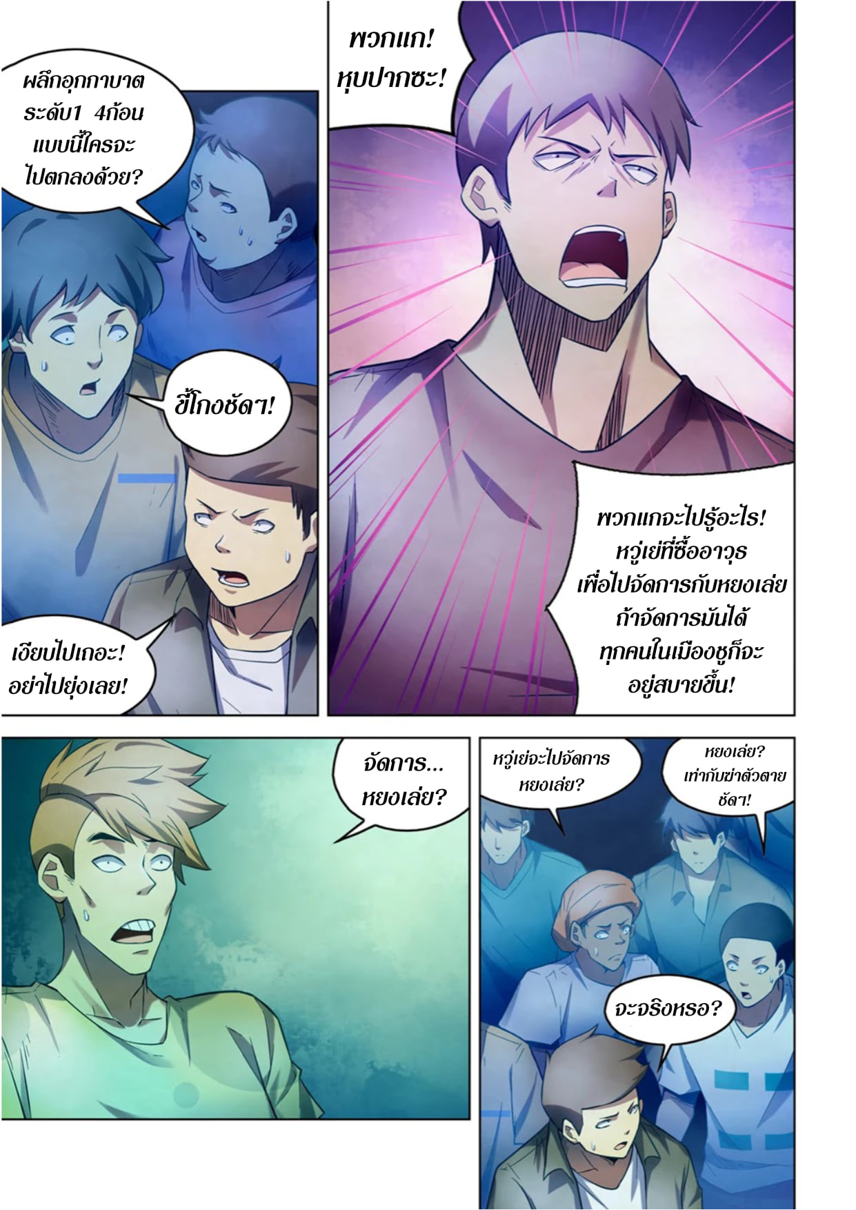 The Last Human ตอนที่ 271 แปลไทย รูปที่ 9