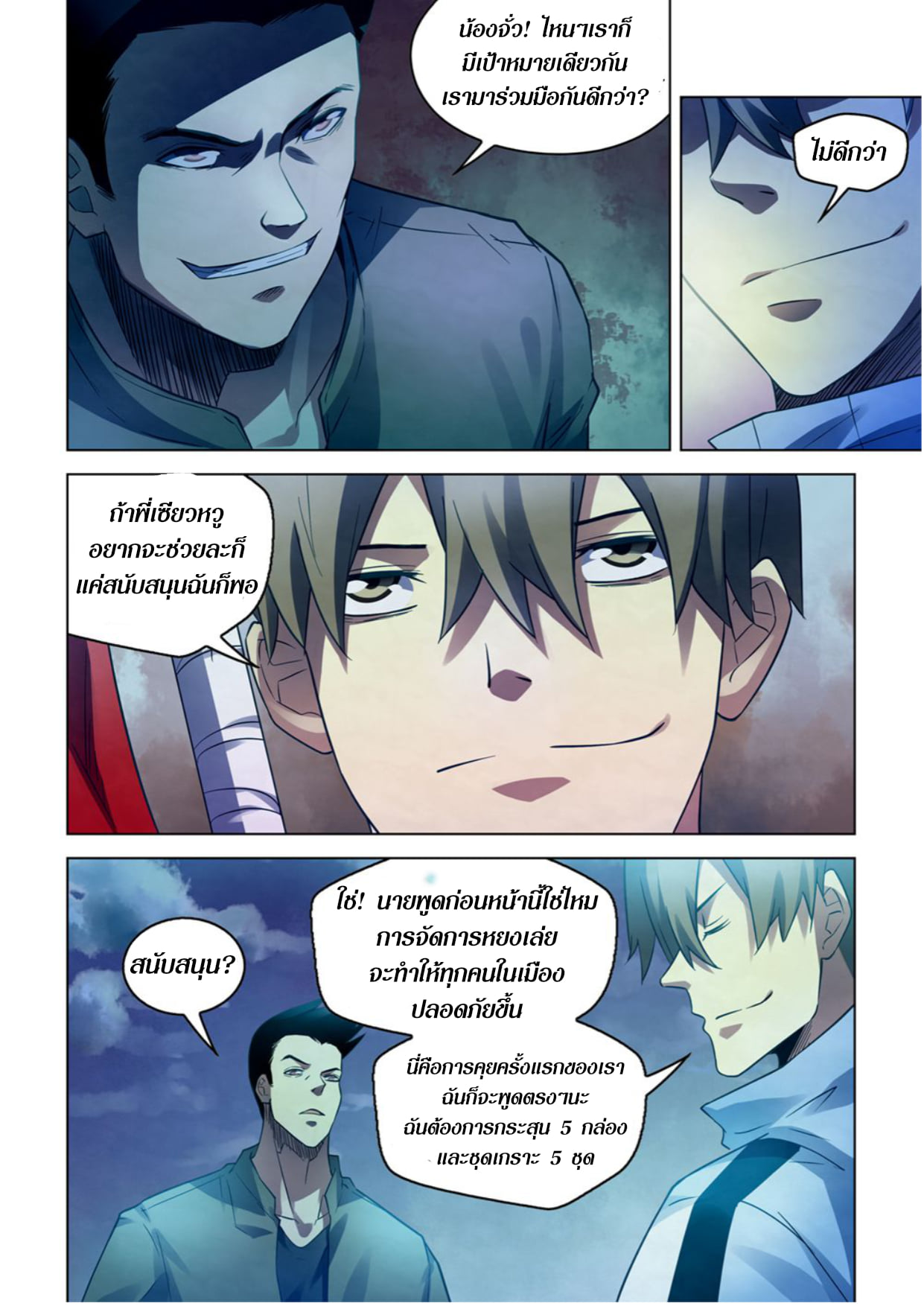 The Last Human ตอนที่ 272 แปลไทย รูปที่ 12