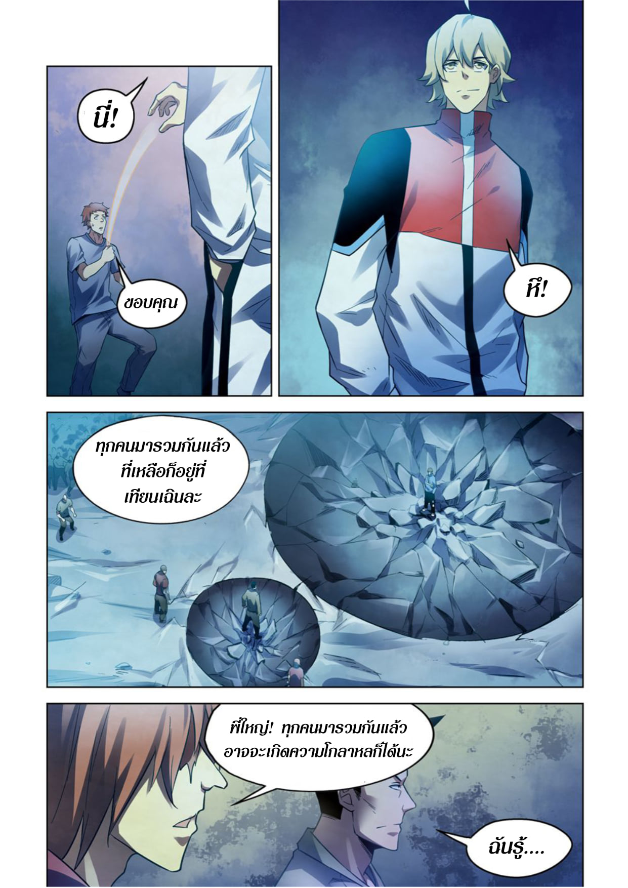 The Last Human ตอนที่ 272 แปลไทย รูปที่ 8