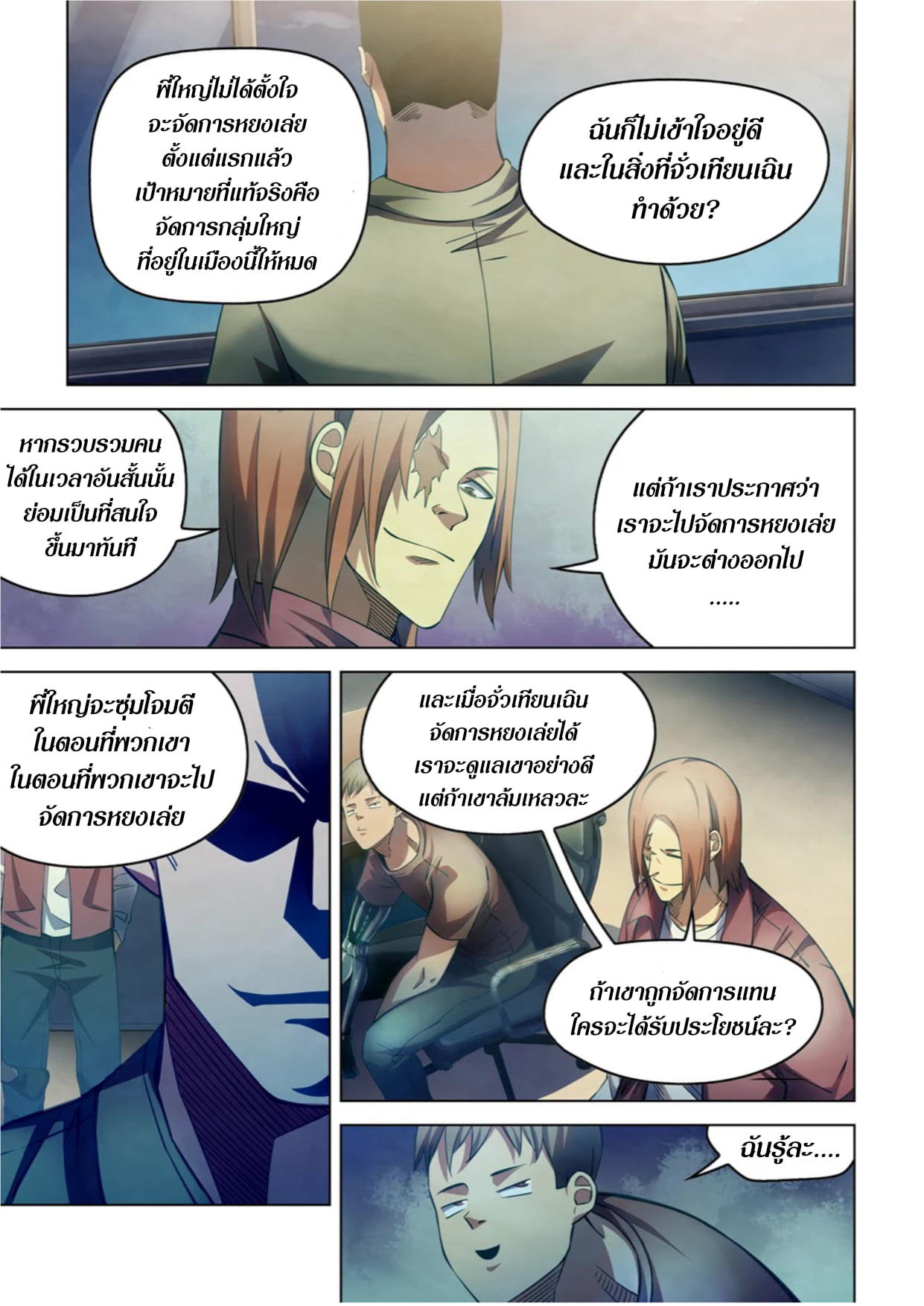 The Last Human ตอนที่ 273 แปลไทย รูปที่ 3