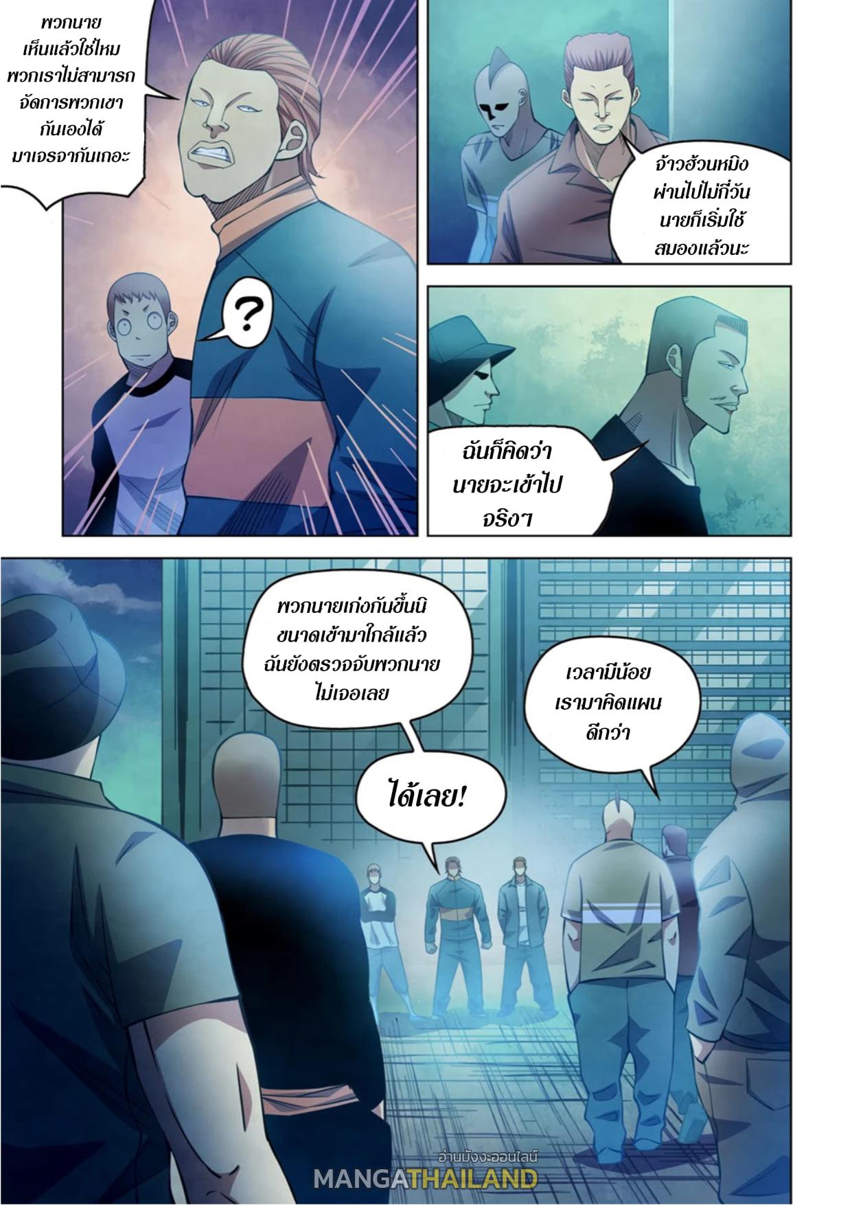 The Last Human ตอนที่ 274 แปลไทย รูปที่ 10