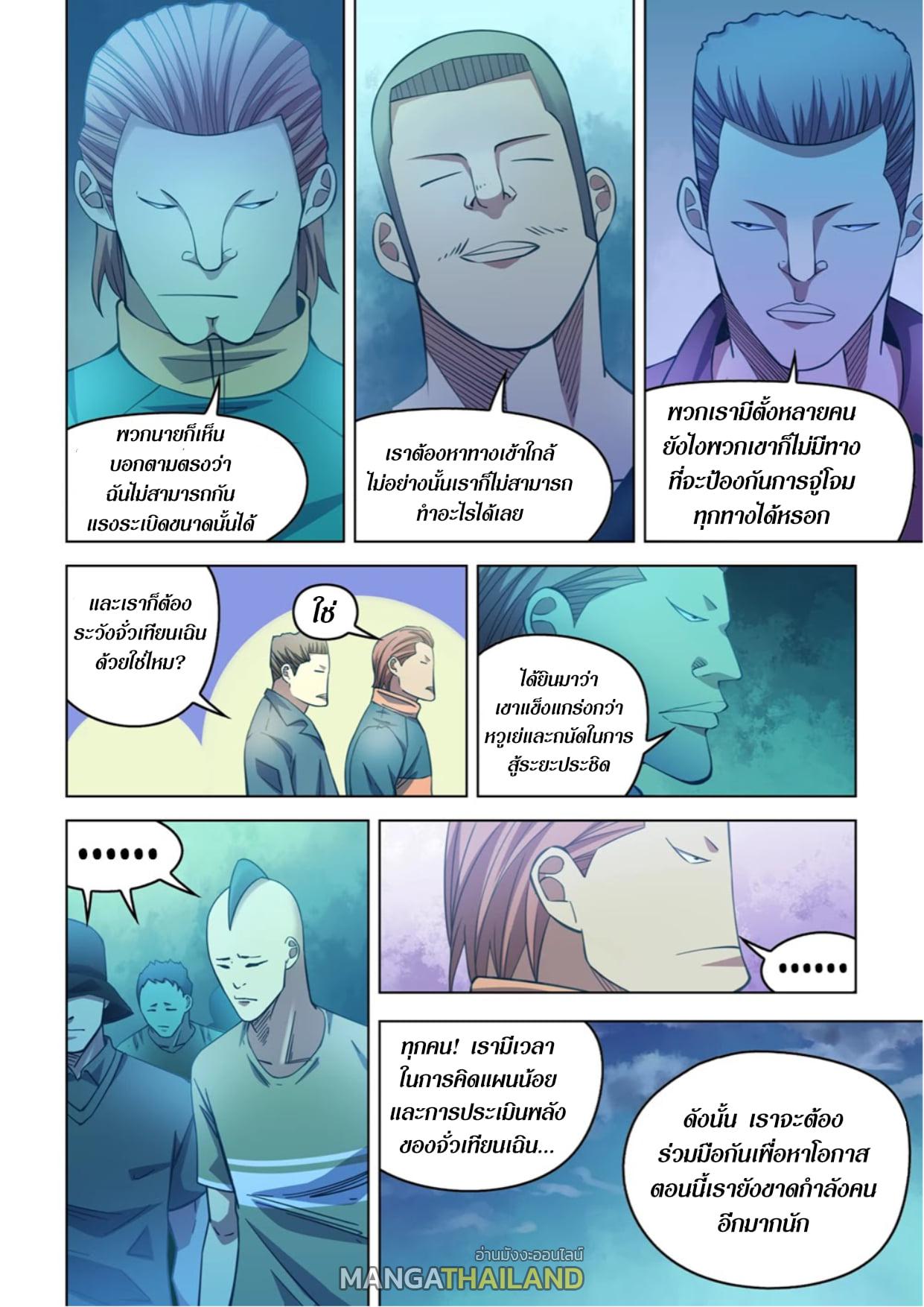 The Last Human ตอนที่ 274 แปลไทย รูปที่ 11