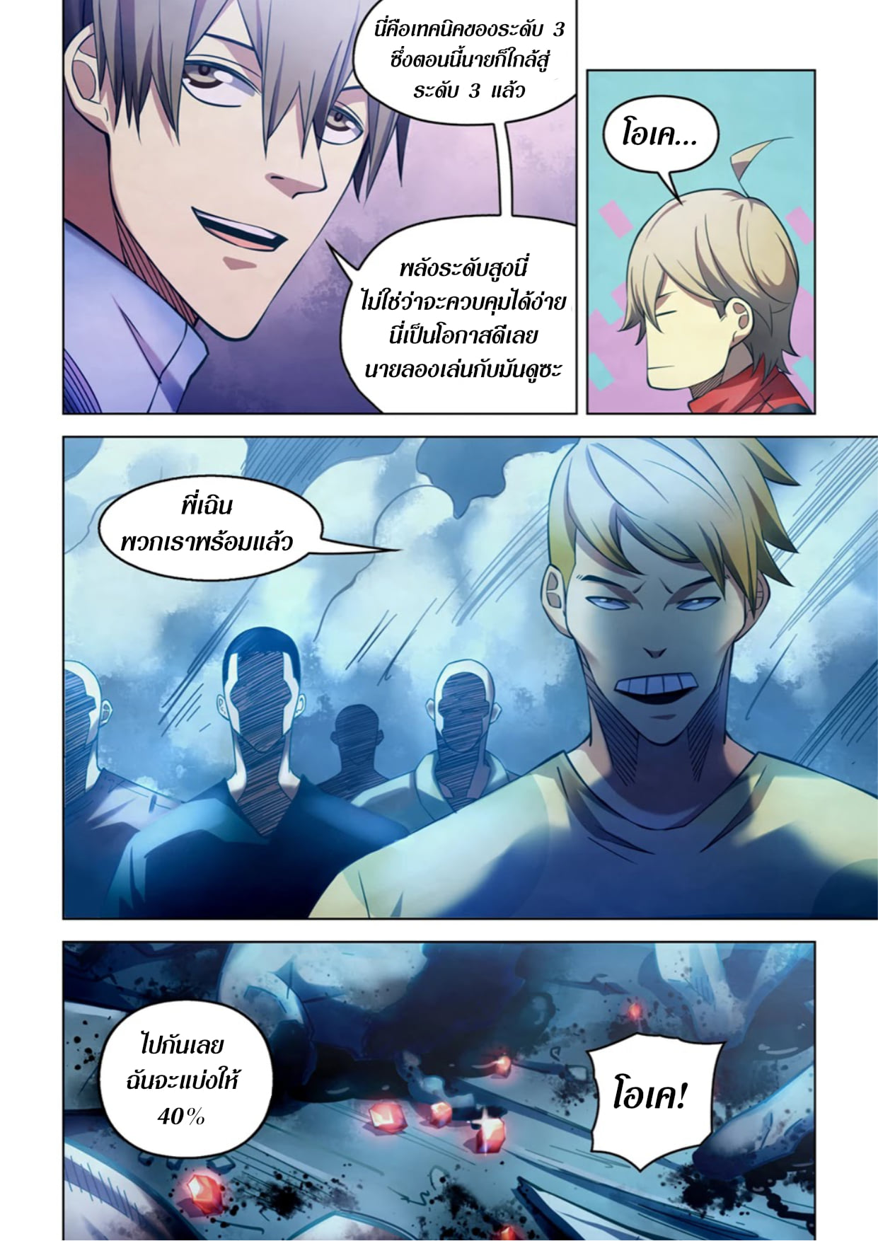 The Last Human ตอนที่ 274 แปลไทย รูปที่ 15