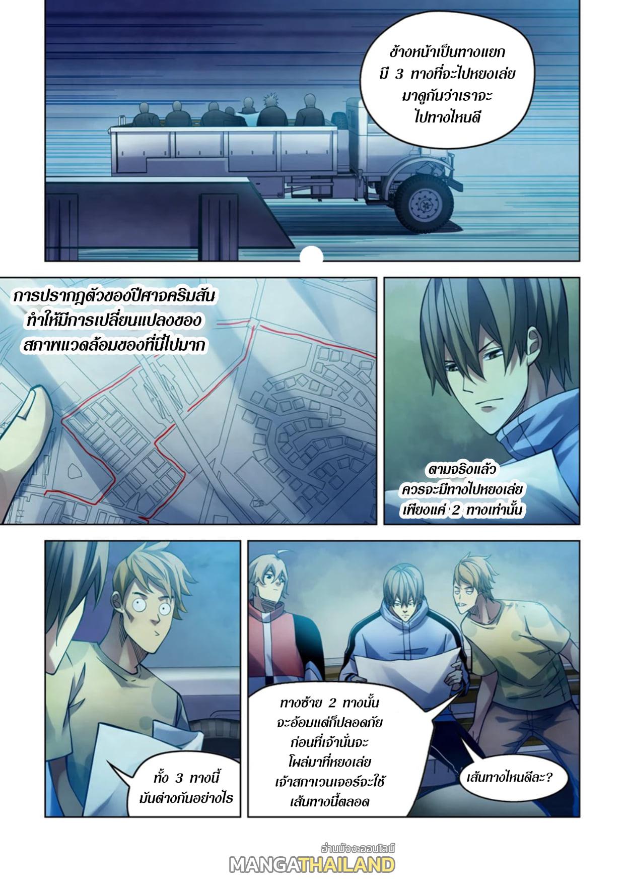 The Last Human ตอนที่ 274 แปลไทย รูปที่ 2