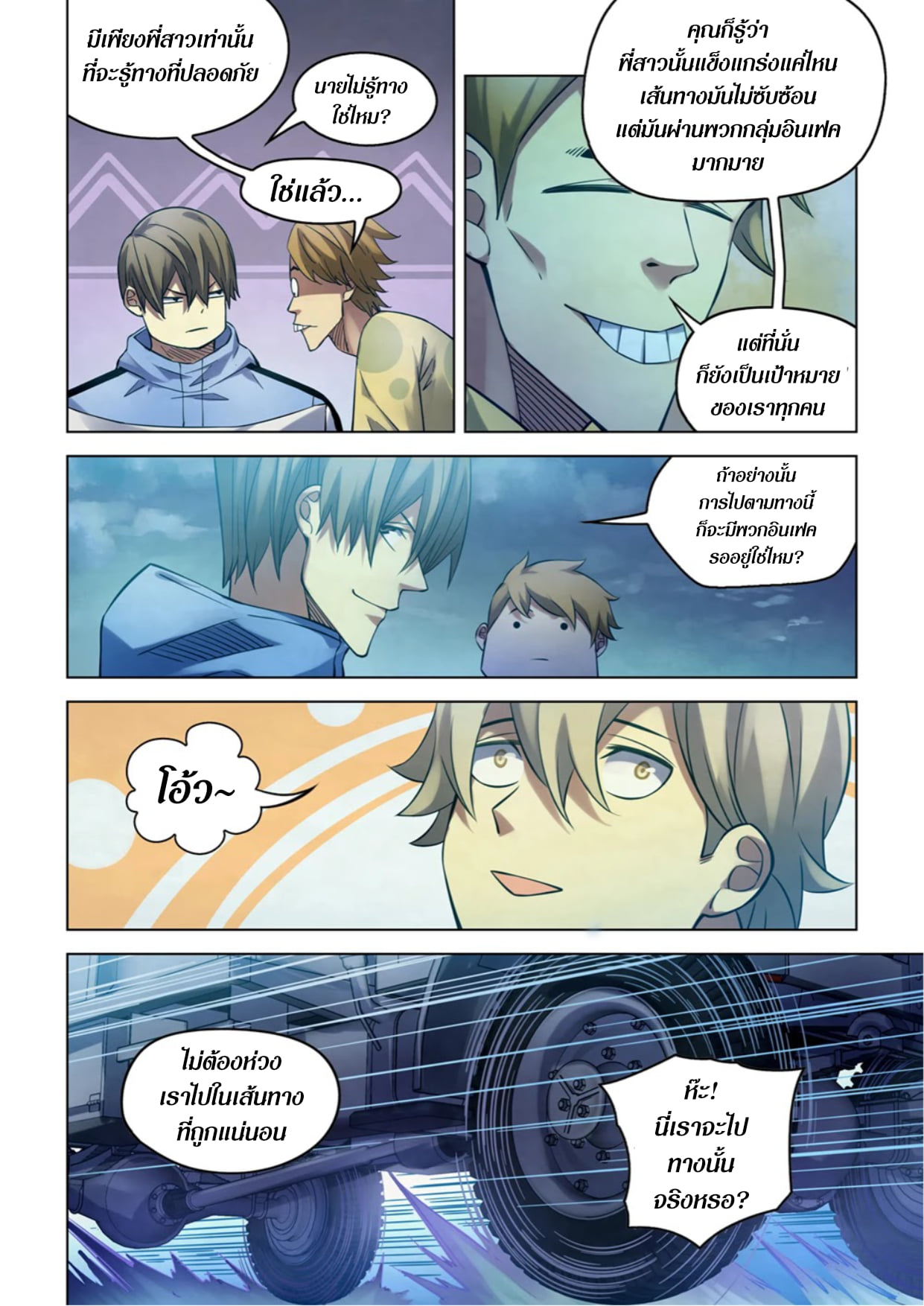 The Last Human ตอนที่ 274 แปลไทย รูปที่ 3