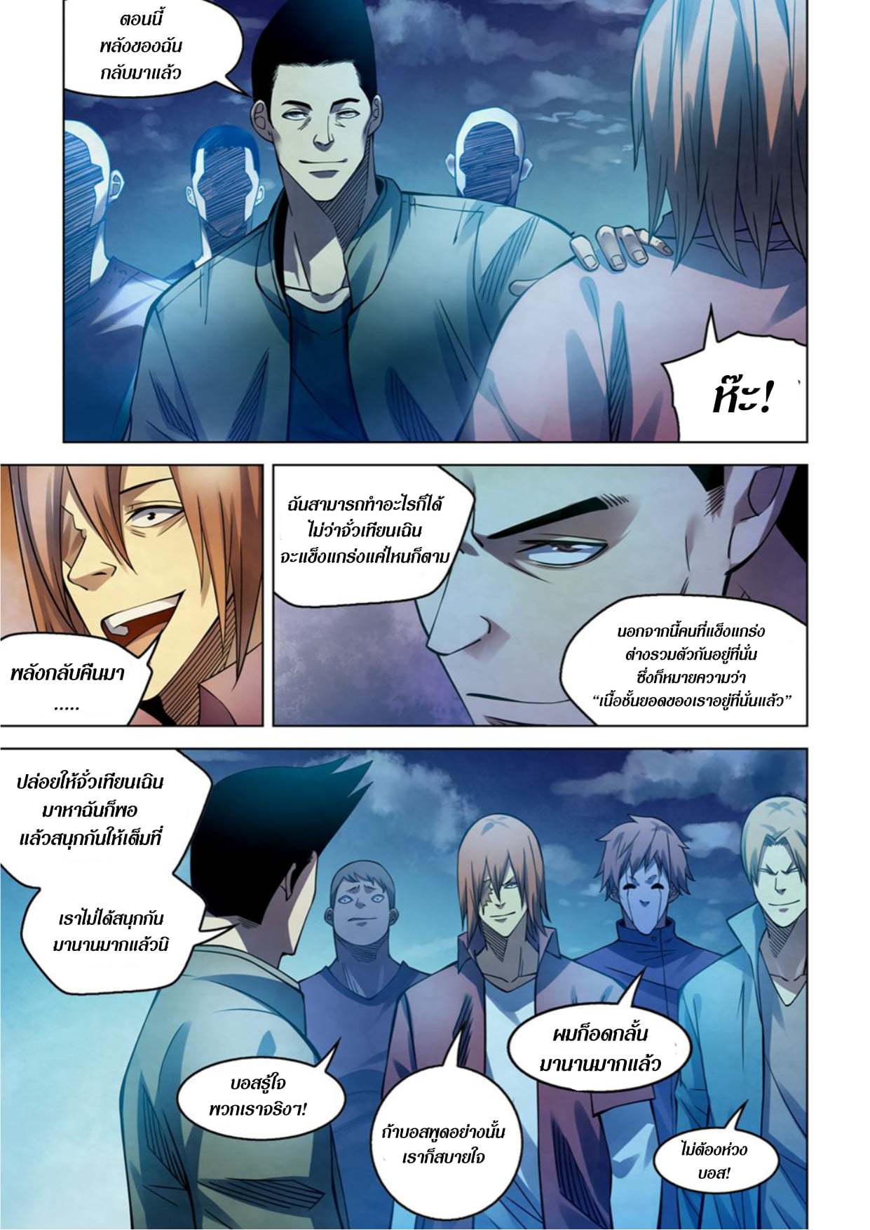 The Last Human ตอนที่ 275 แปลไทย รูปที่ 10