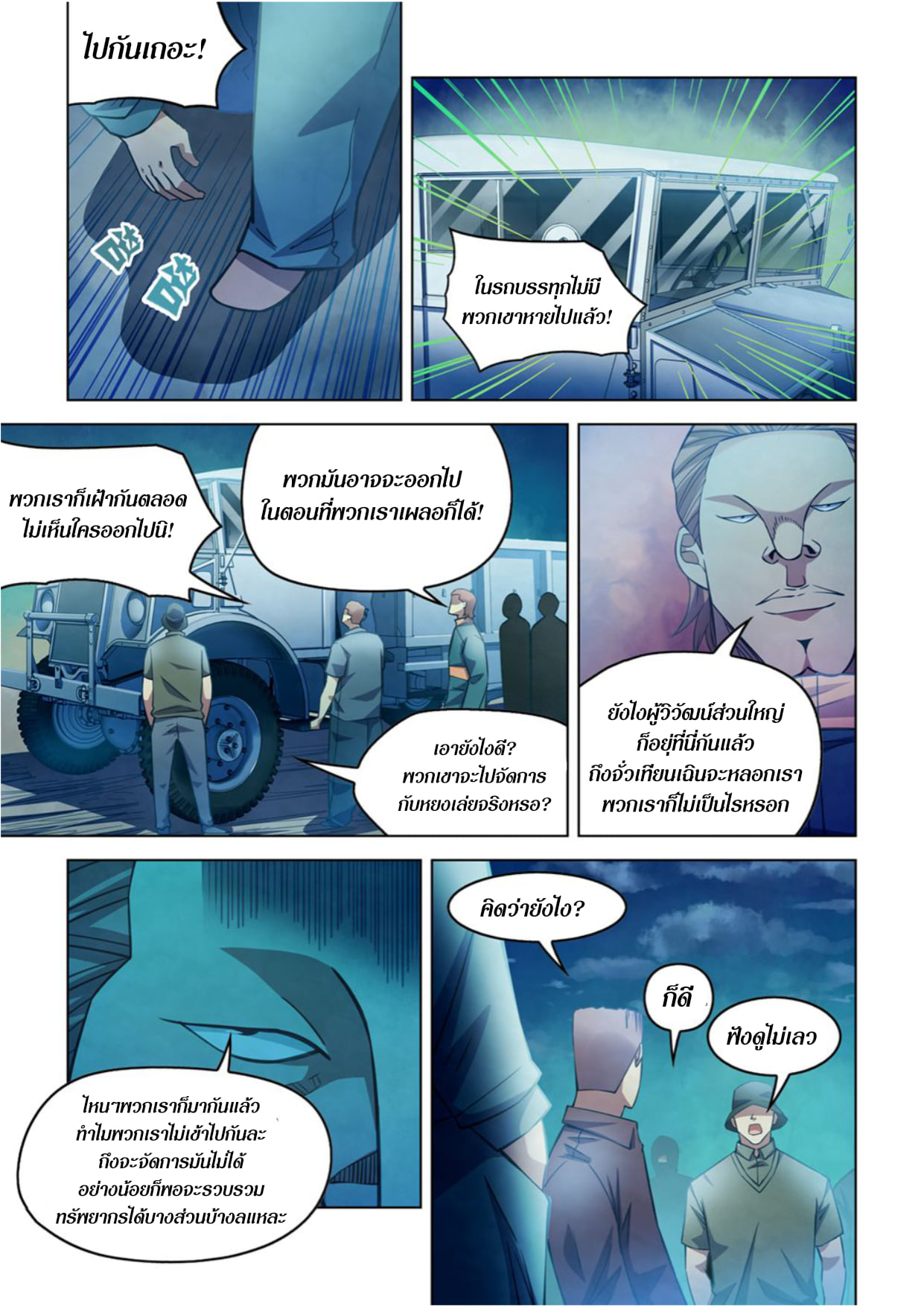 The Last Human ตอนที่ 275 แปลไทย รูปที่ 12