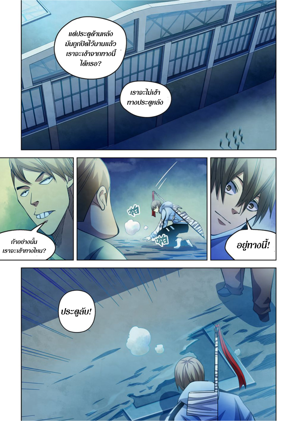 The Last Human ตอนที่ 275 แปลไทย รูปที่ 14