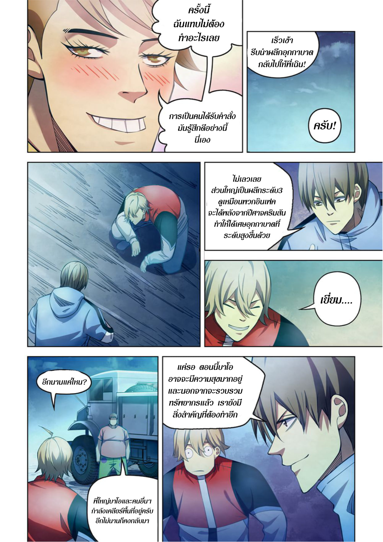 The Last Human ตอนที่ 275 แปลไทย รูปที่ 3