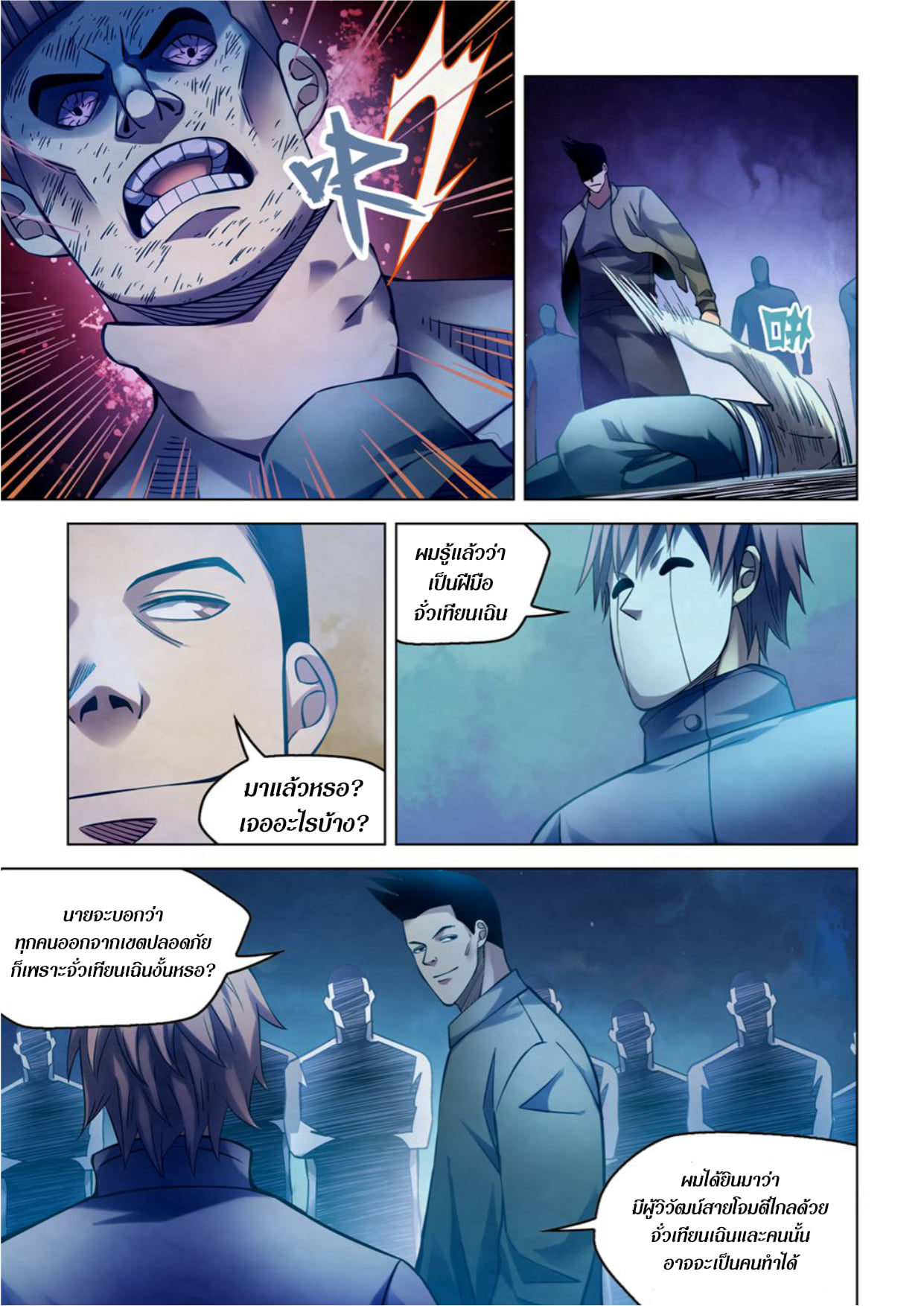 The Last Human ตอนที่ 275 แปลไทย รูปที่ 8