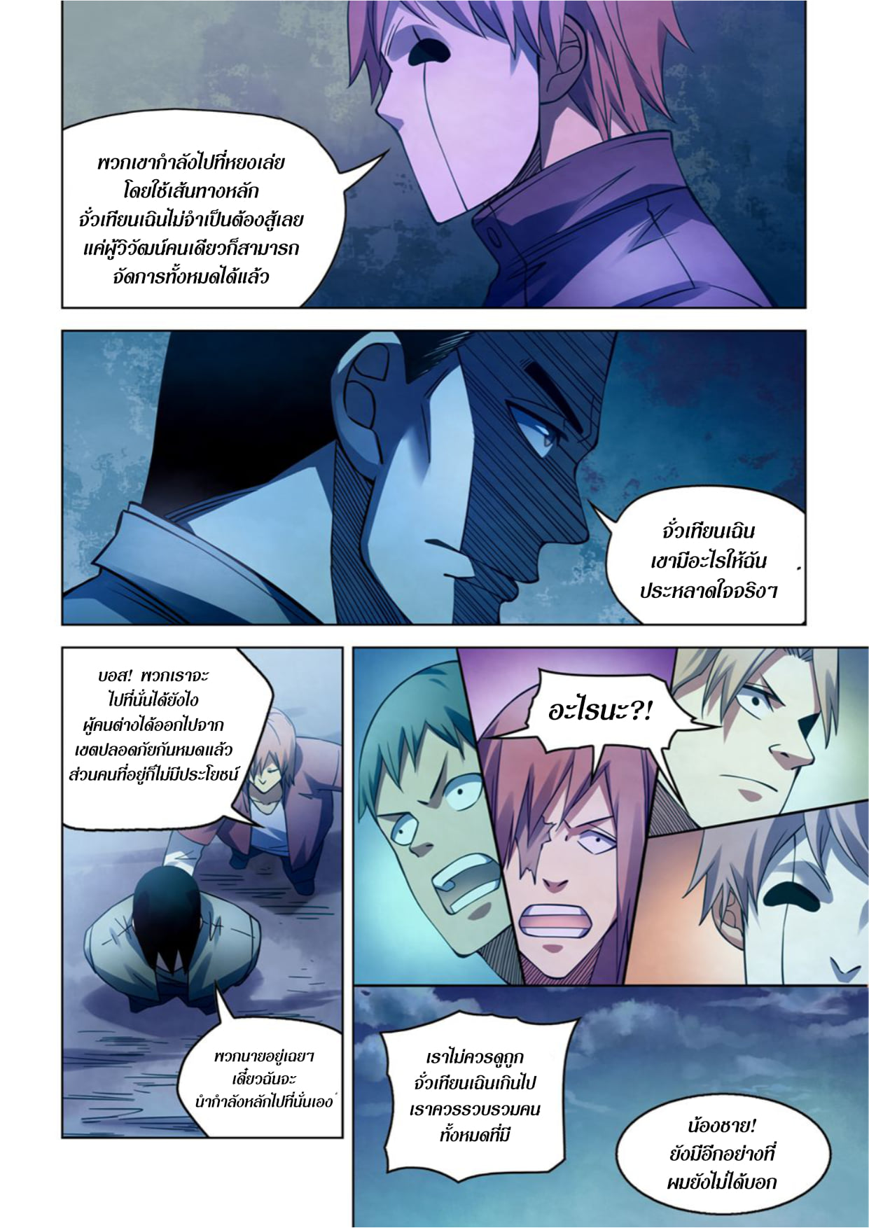 The Last Human ตอนที่ 275 แปลไทย รูปที่ 9