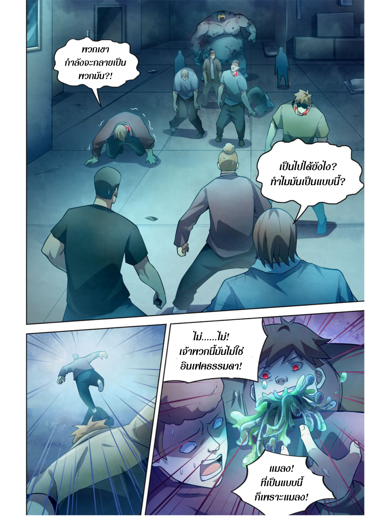 The Last Human ตอนที่ 277 แปลไทย รูปที่ 14