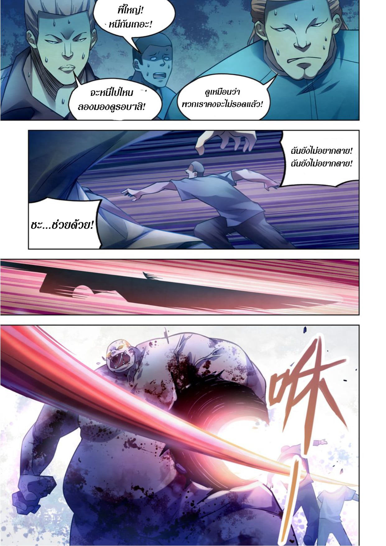 The Last Human ตอนที่ 277 แปลไทย รูปที่ 15