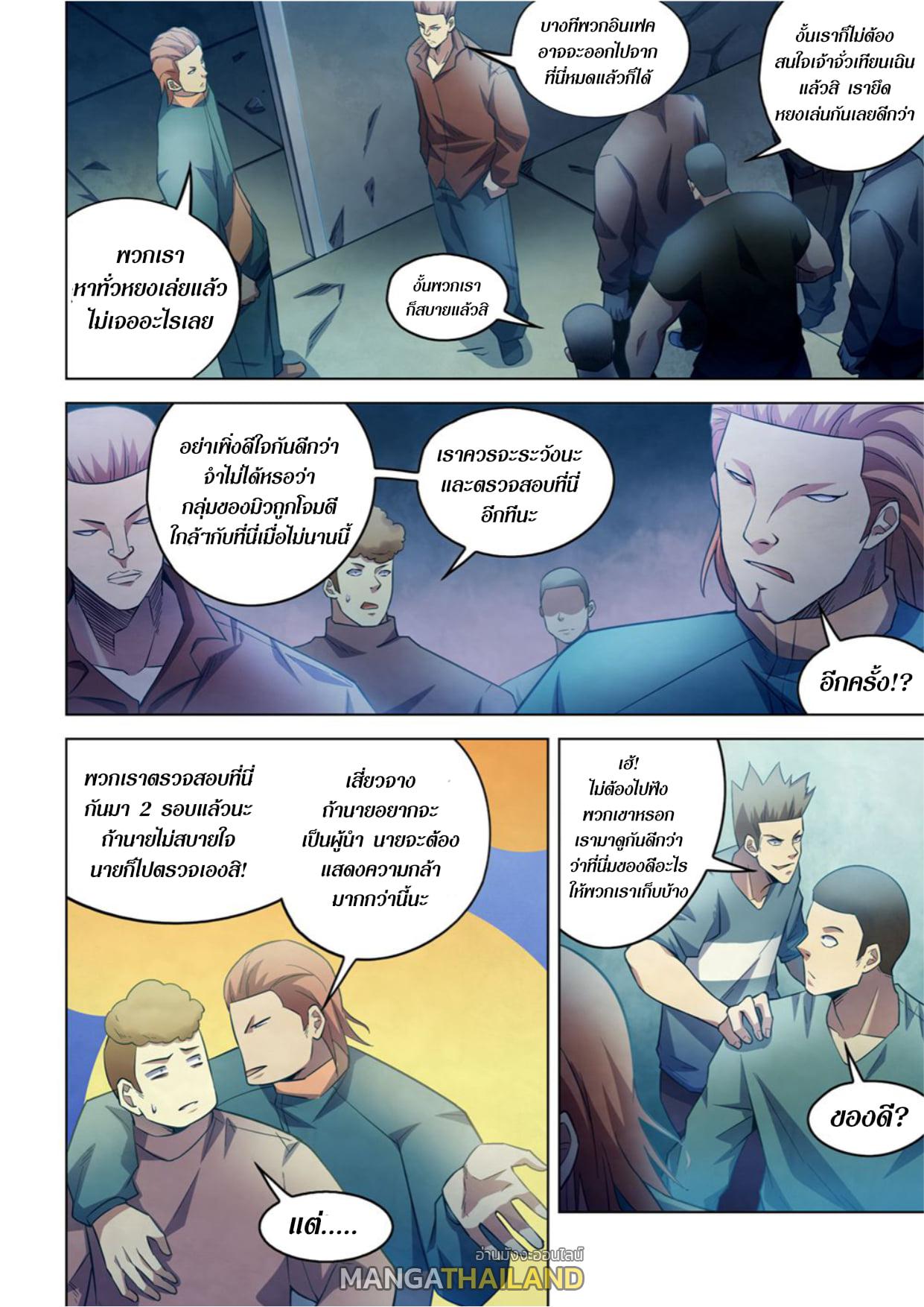 The Last Human ตอนที่ 277 แปลไทย รูปที่ 2