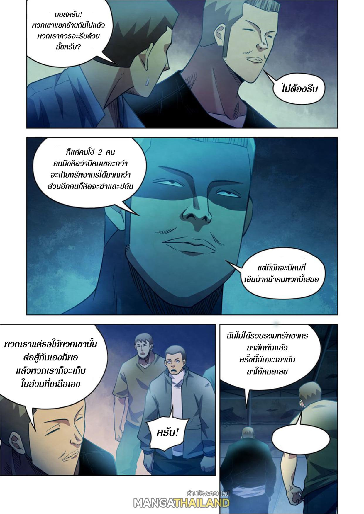 The Last Human ตอนที่ 277 แปลไทย รูปที่ 7