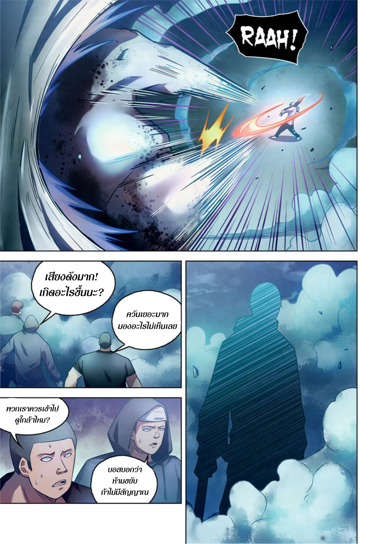 The Last Human ตอนที่ 278 แปลไทย รูปที่ 3