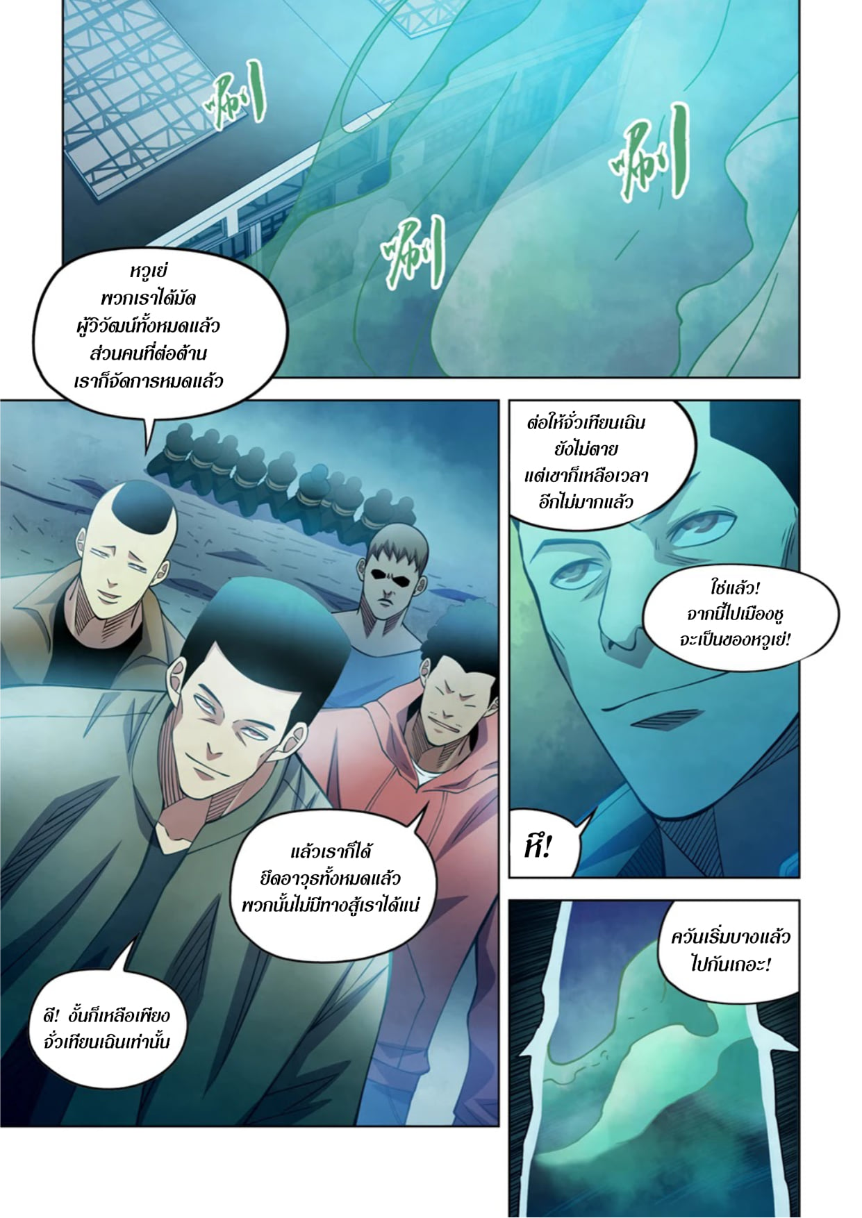 The Last Human ตอนที่ 279 แปลไทย รูปที่ 1