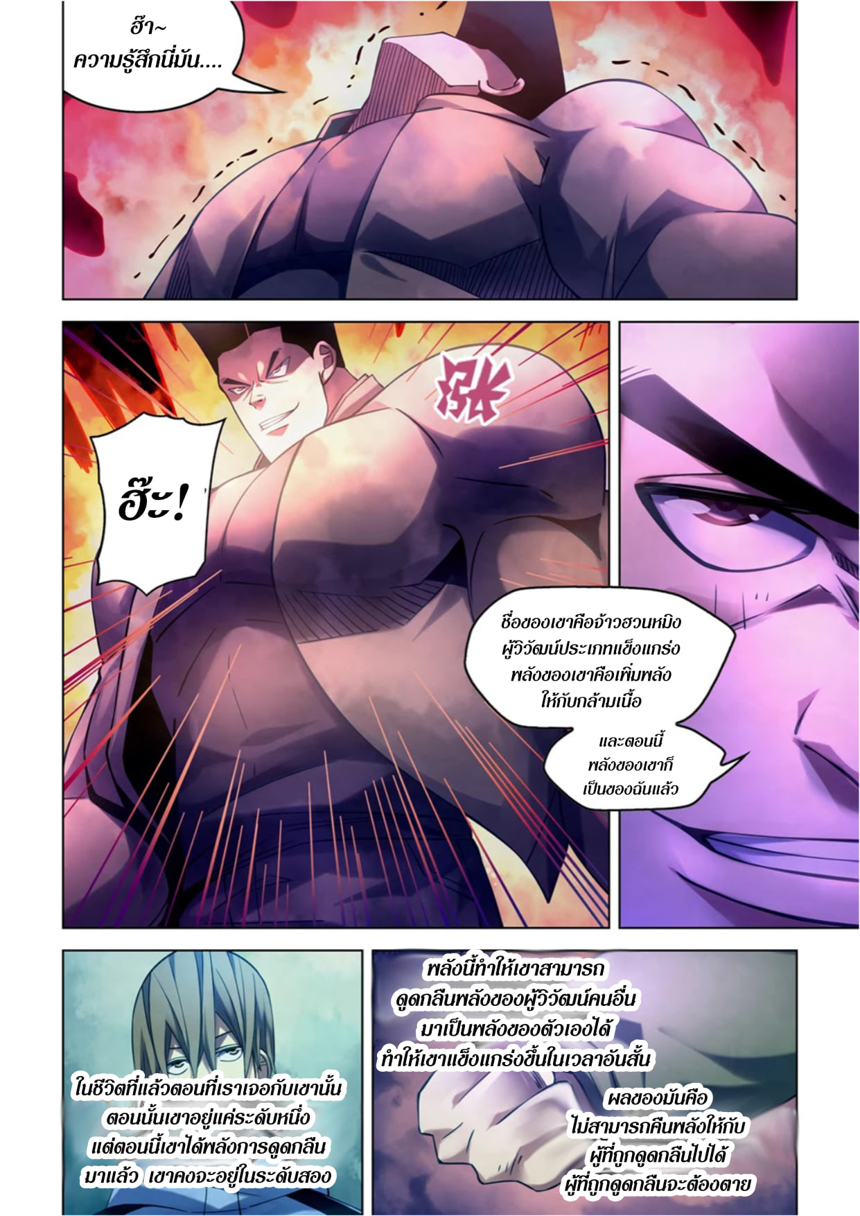 The Last Human ตอนที่ 279 แปลไทย รูปที่ 10