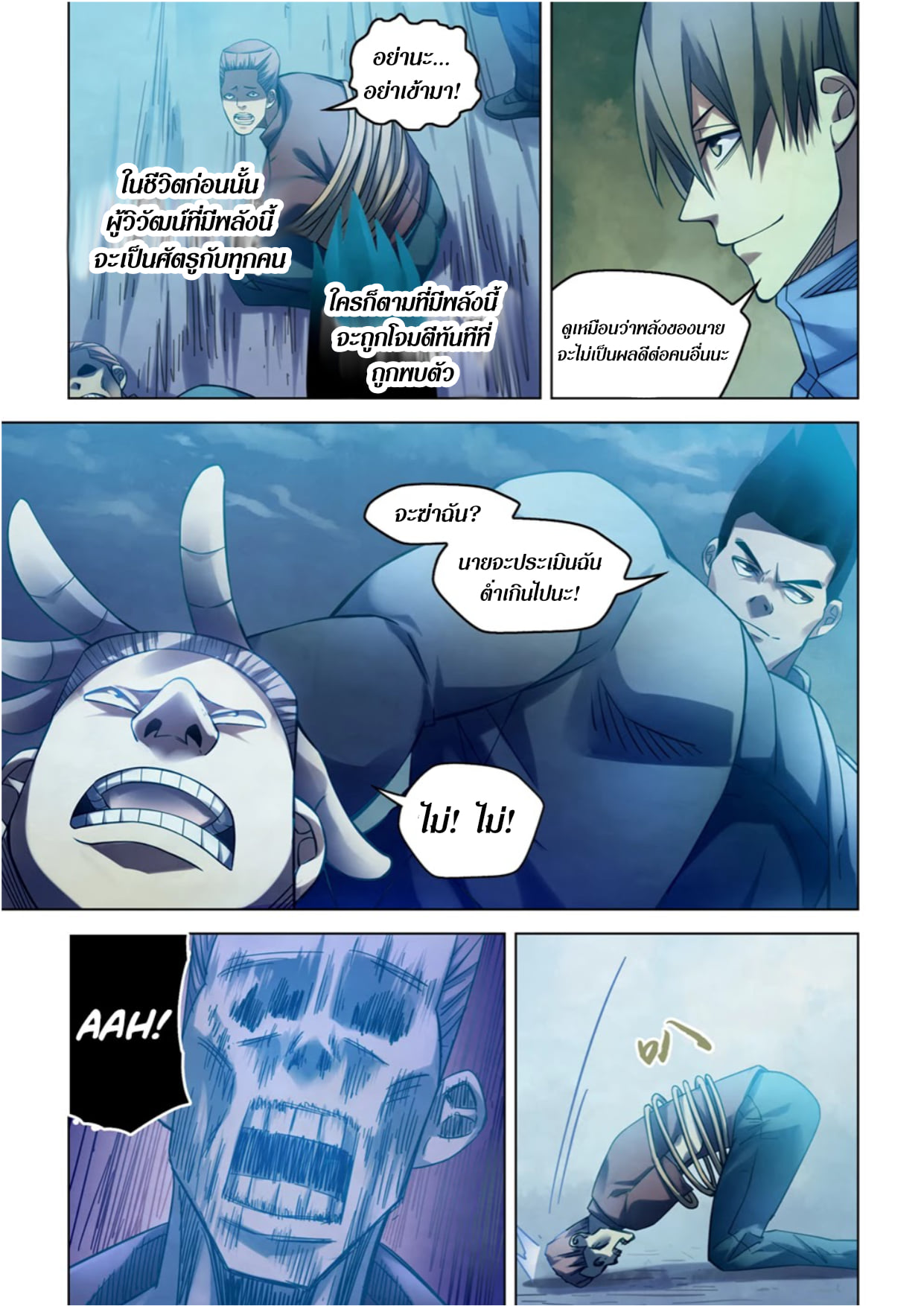 The Last Human ตอนที่ 279 แปลไทย รูปที่ 11