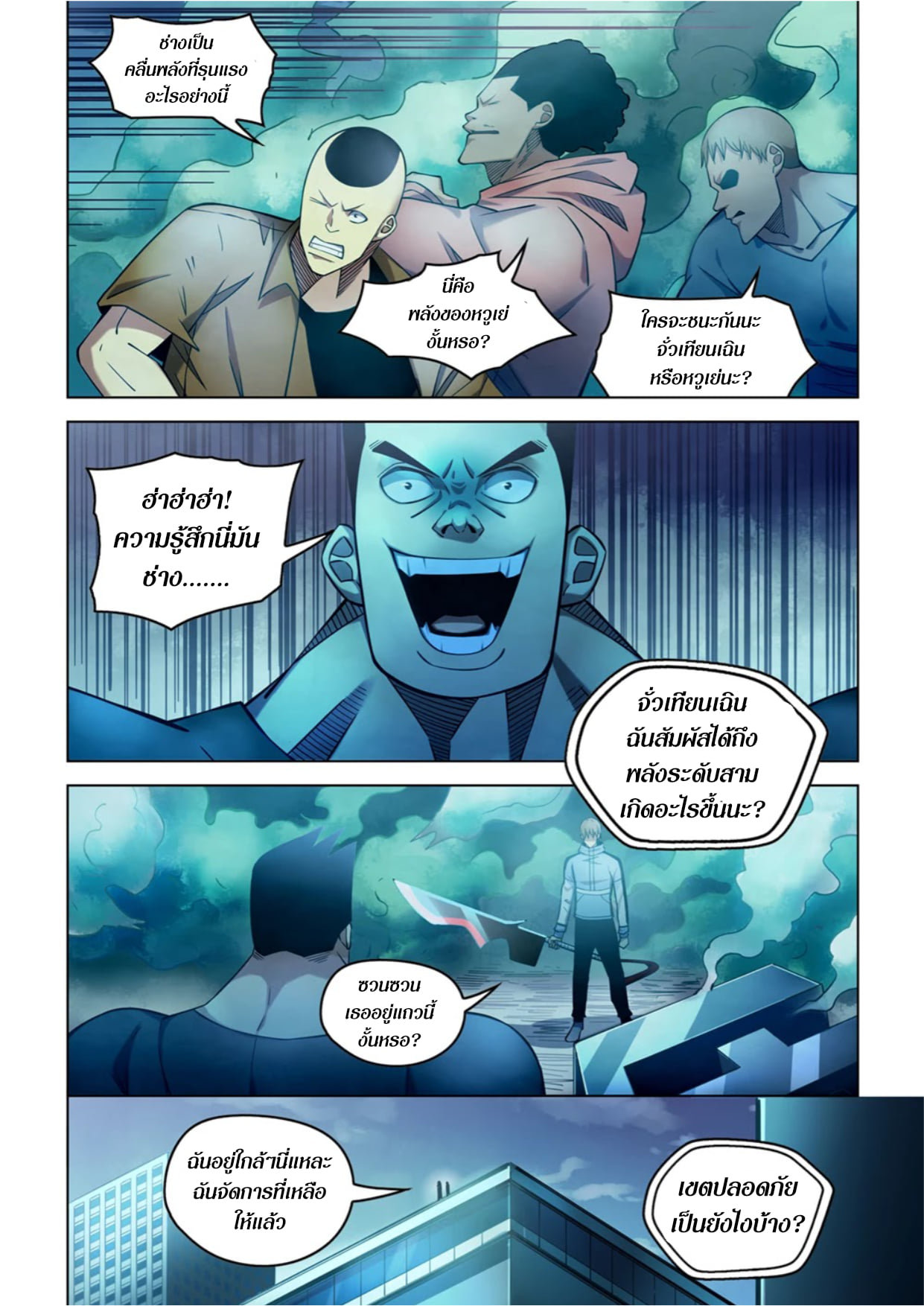 The Last Human ตอนที่ 279 แปลไทย รูปที่ 14