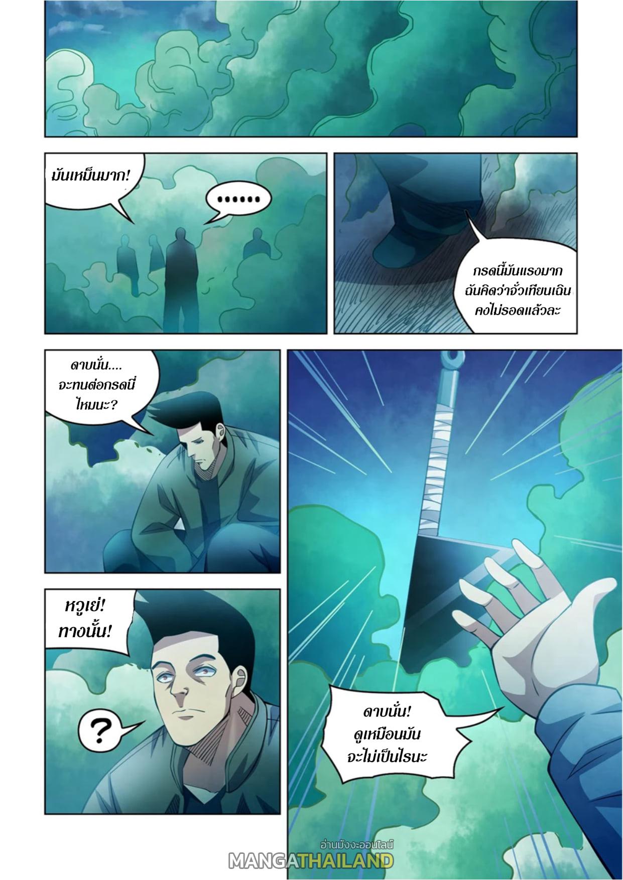 The Last Human ตอนที่ 279 แปลไทย รูปที่ 2