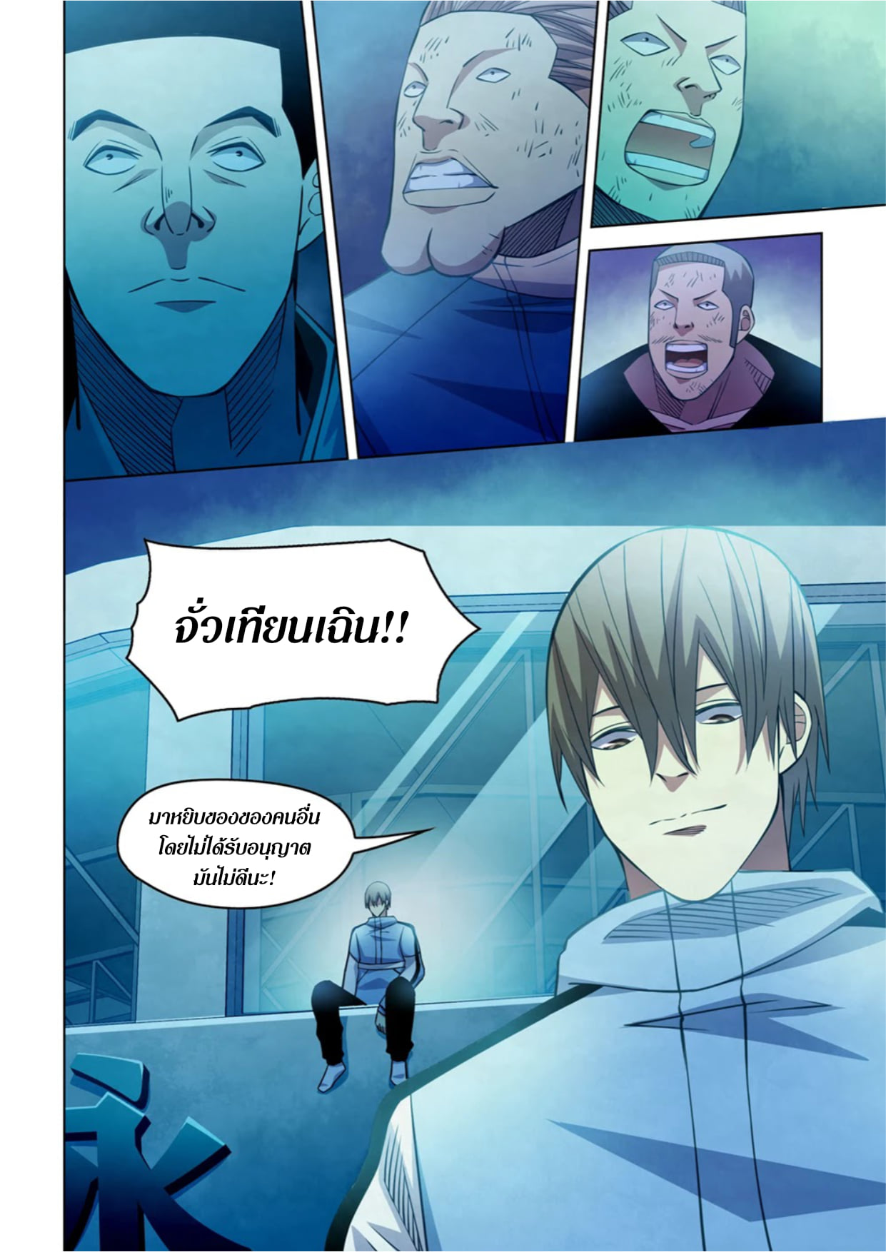 The Last Human ตอนที่ 279 แปลไทย รูปที่ 4