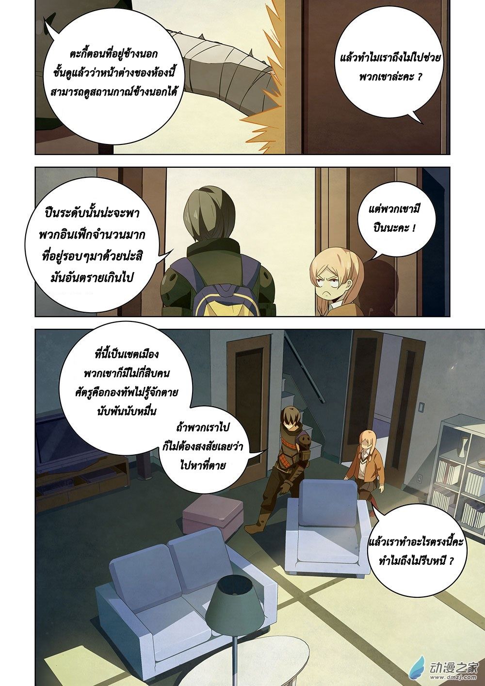 The Last Human ตอนที่ 28 แปลไทย รูปที่ 8