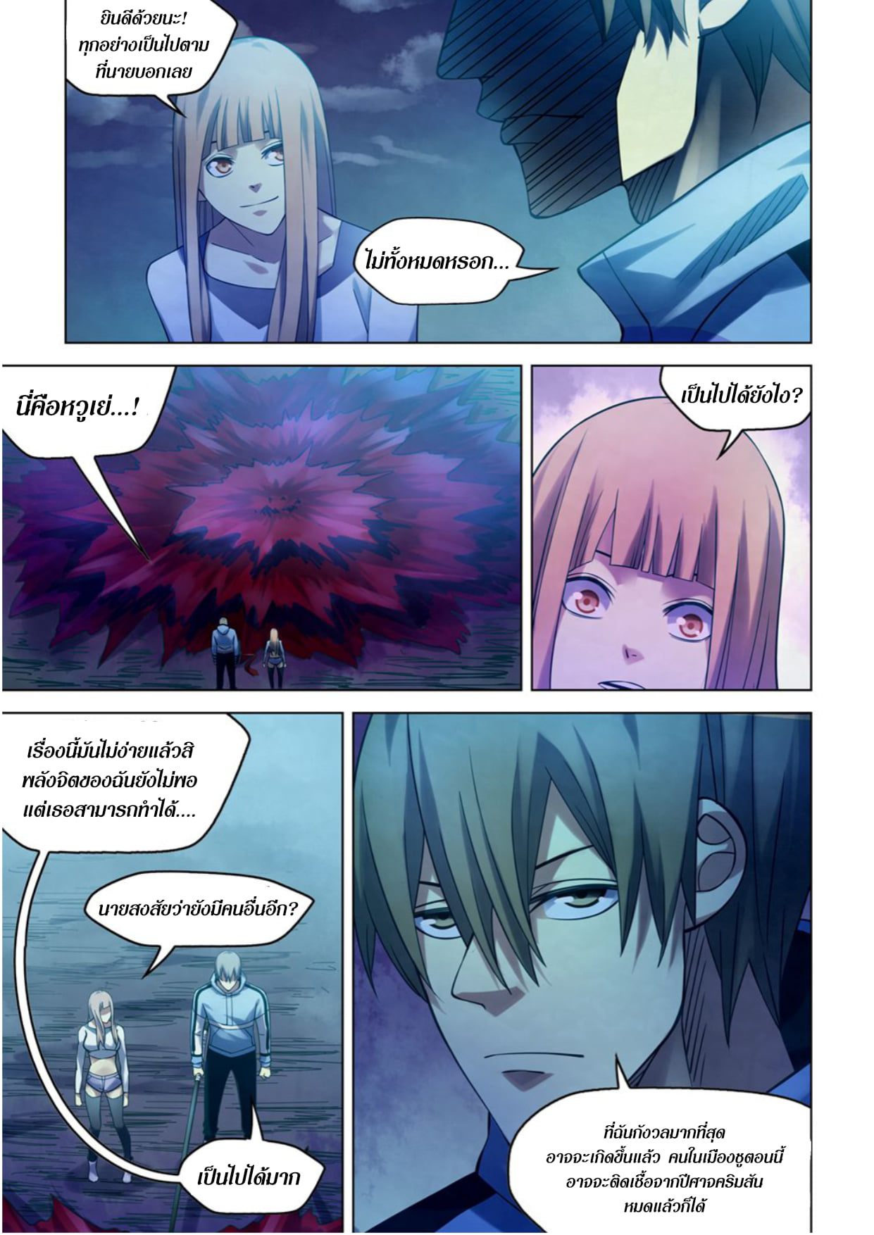 The Last Human ตอนที่ 280 แปลไทย รูปที่ 13