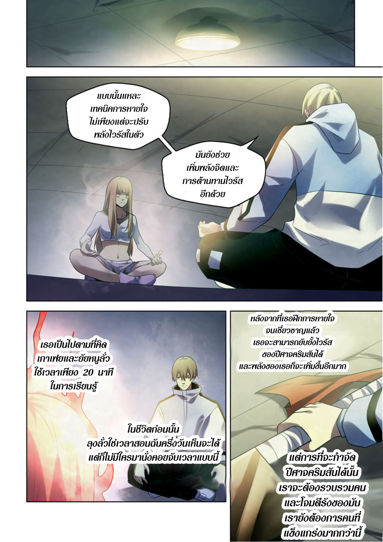 The Last Human ตอนที่ 281 แปลไทย รูปที่ 14