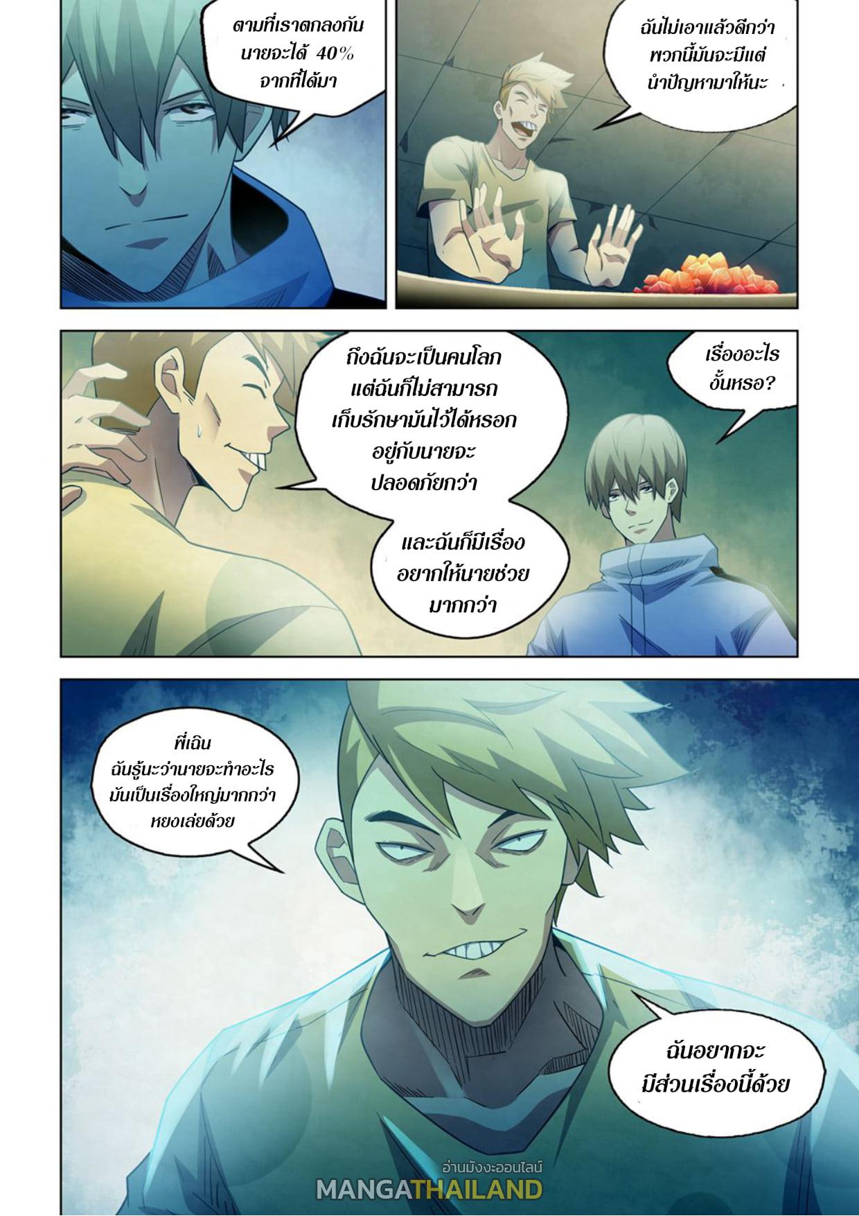 The Last Human ตอนที่ 281 แปลไทย รูปที่ 2