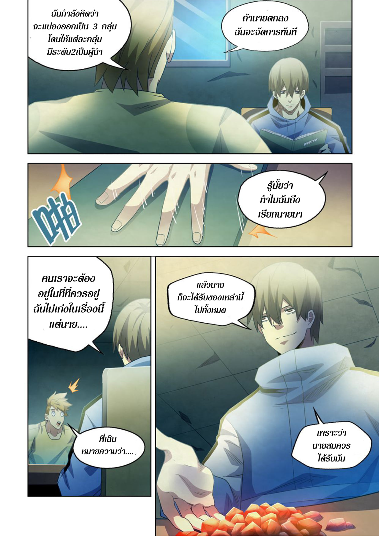 The Last Human ตอนที่ 281 แปลไทย รูปที่ 4